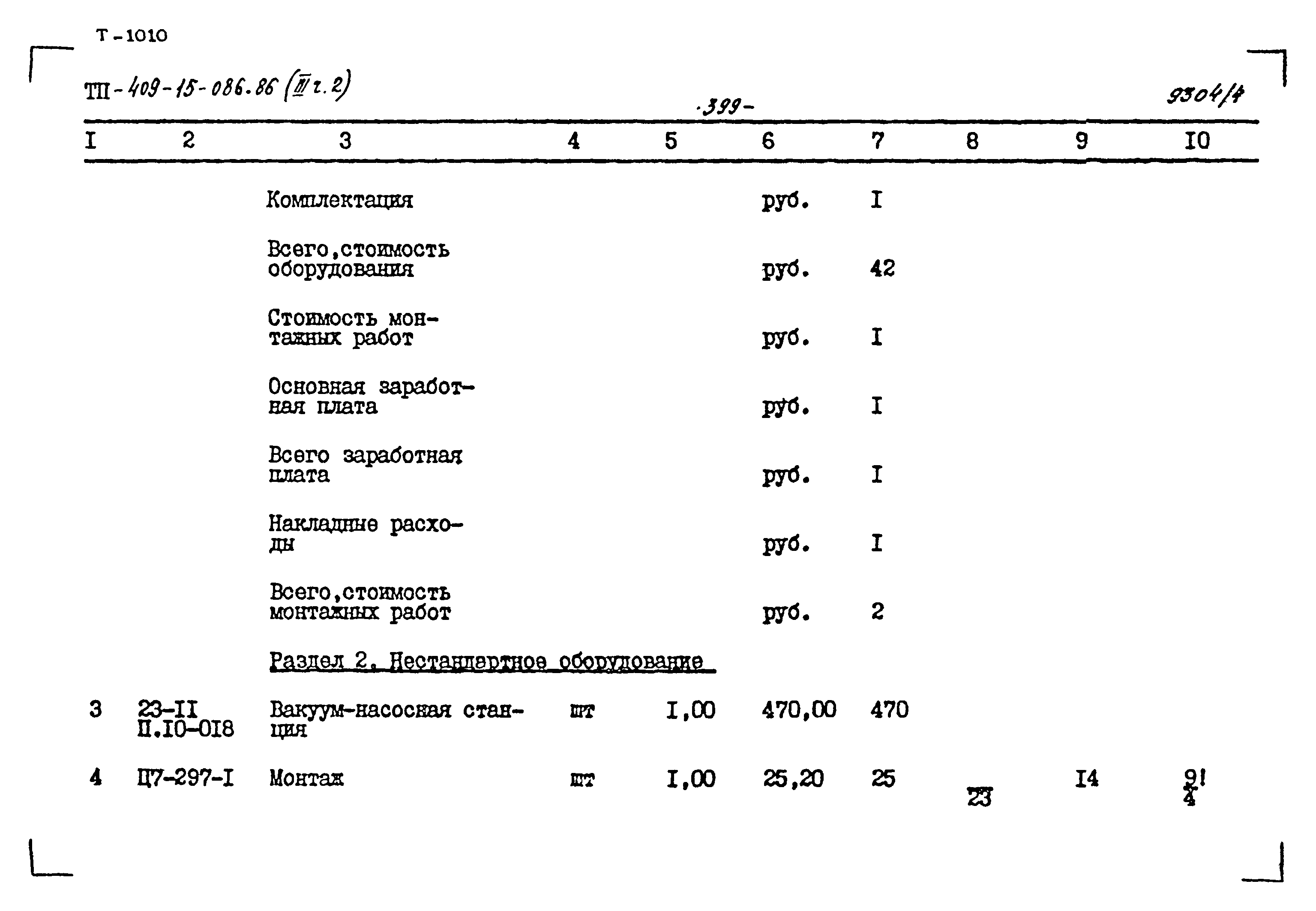 Типовой проект 409-15-086.86