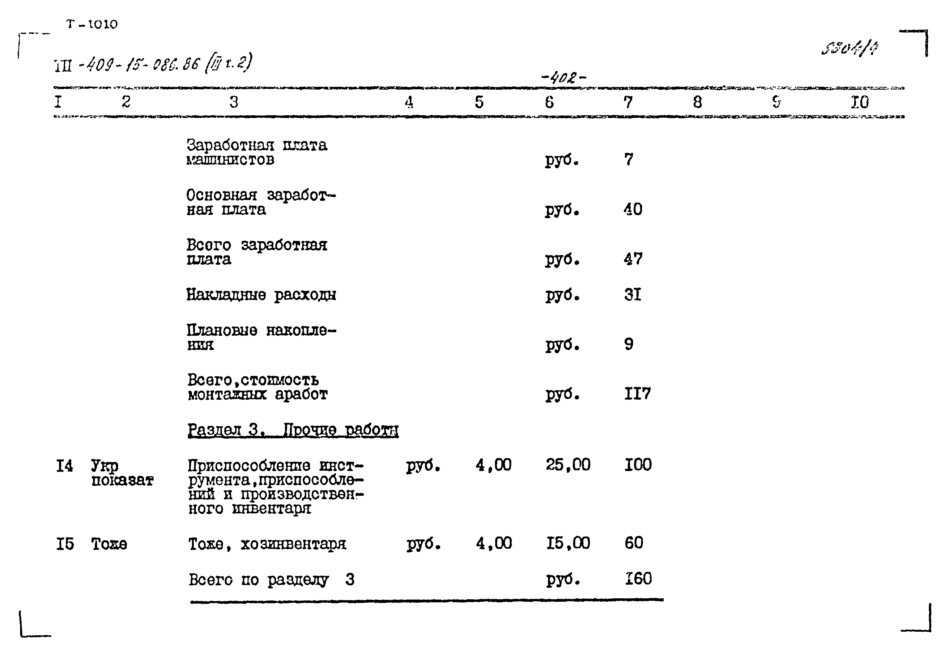 Типовой проект 409-15-086.86