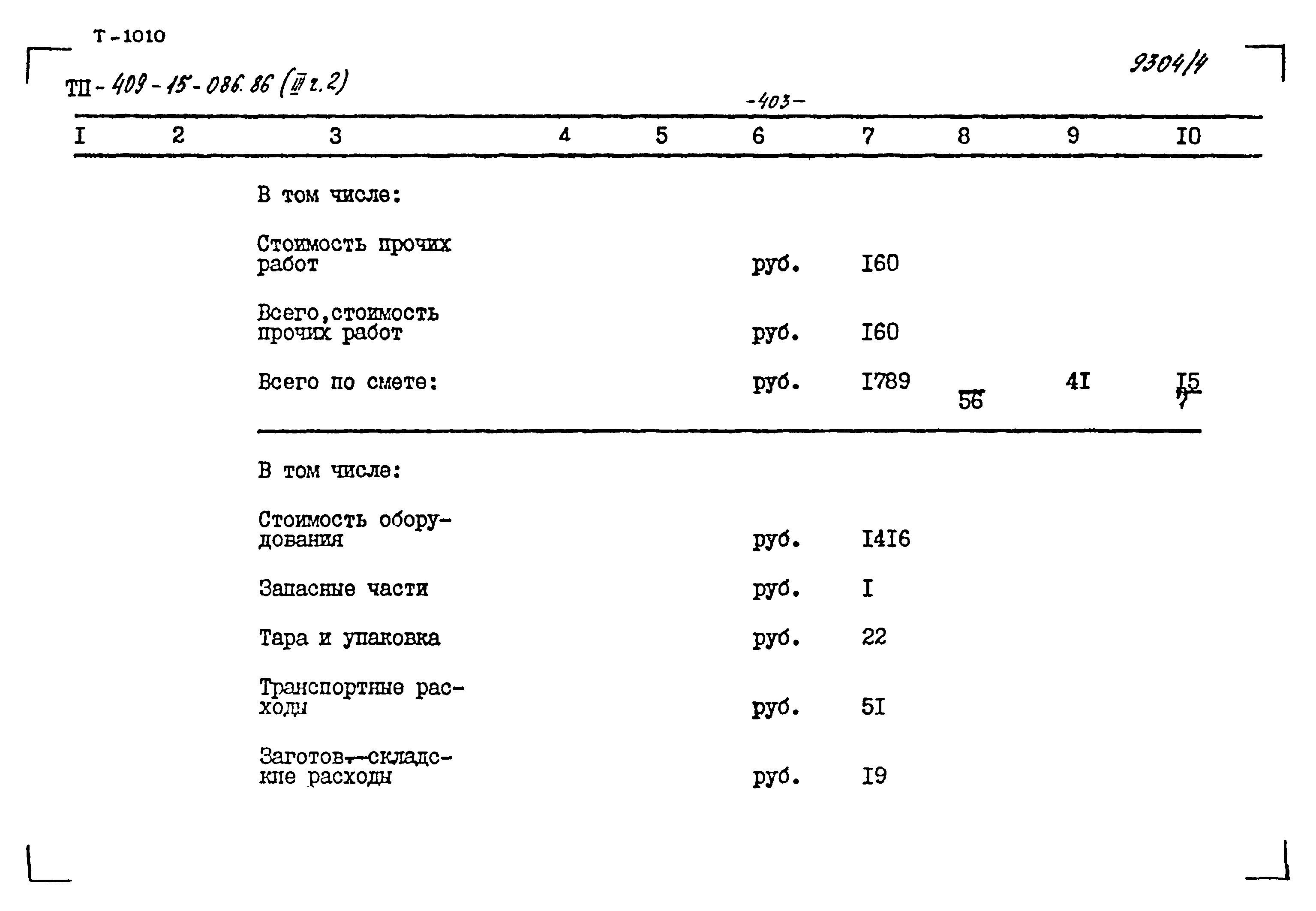 Типовой проект 409-15-086.86