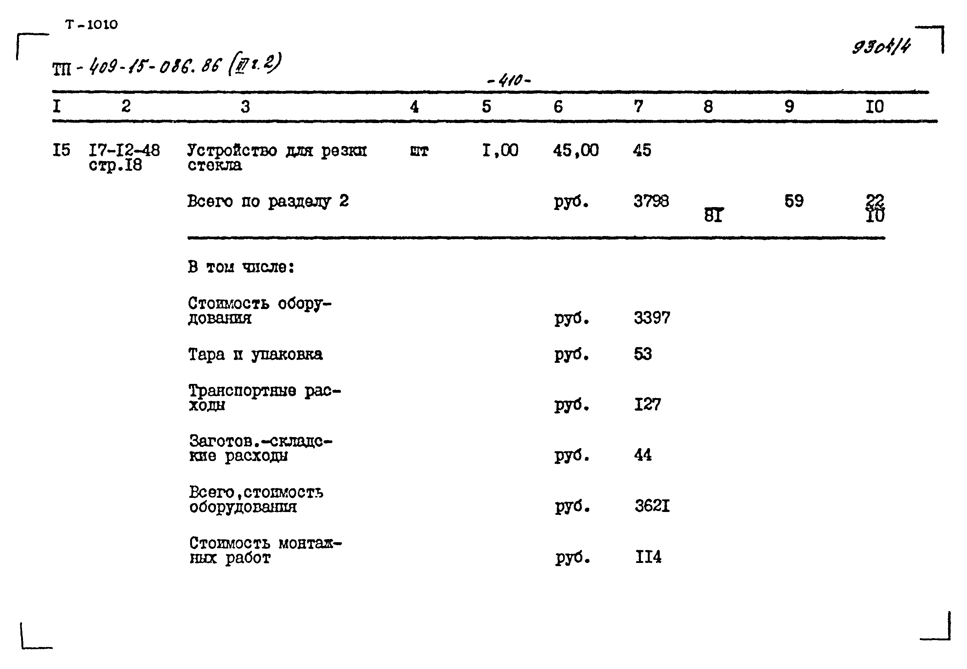 Типовой проект 409-15-086.86