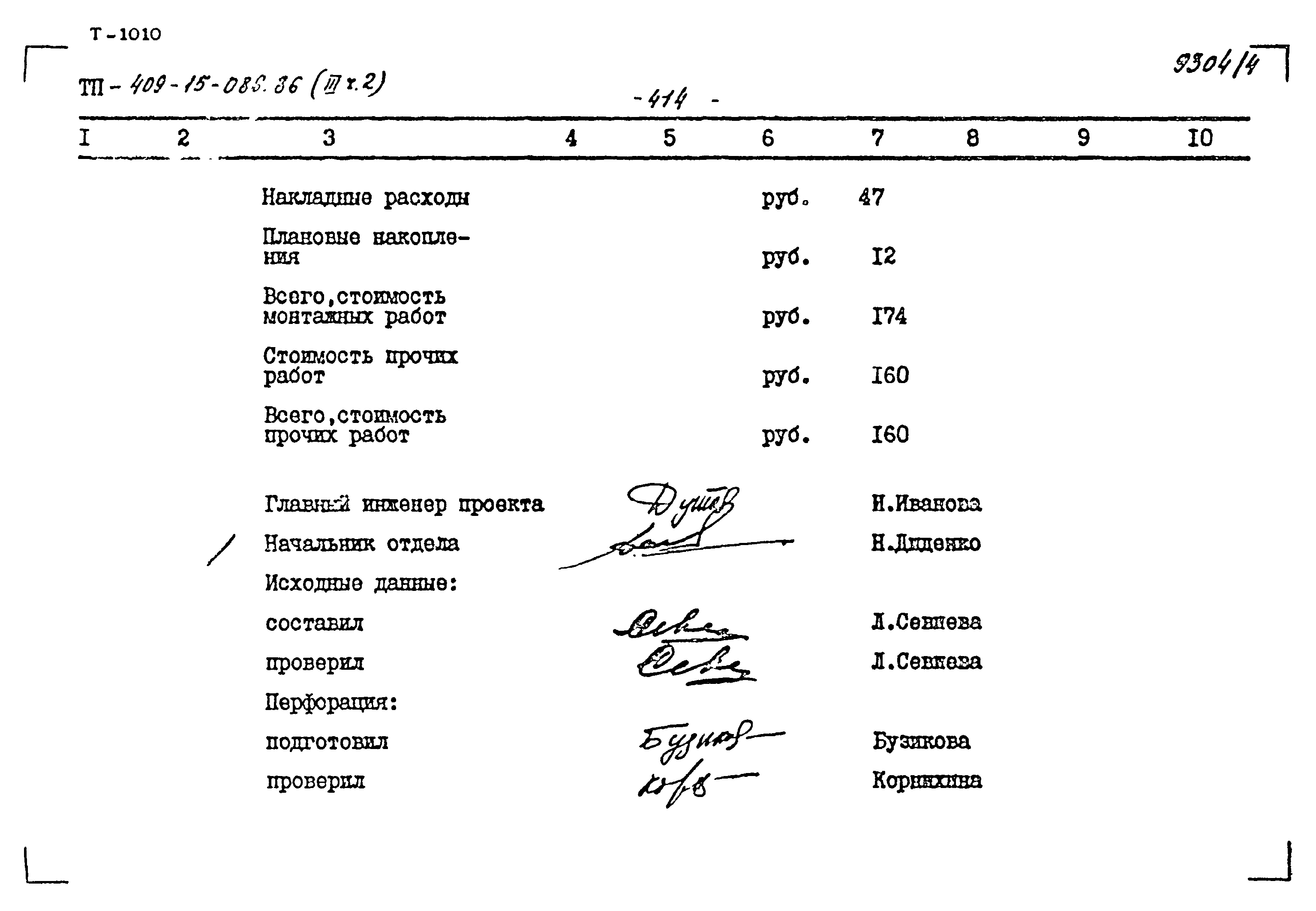 Типовой проект 409-15-086.86