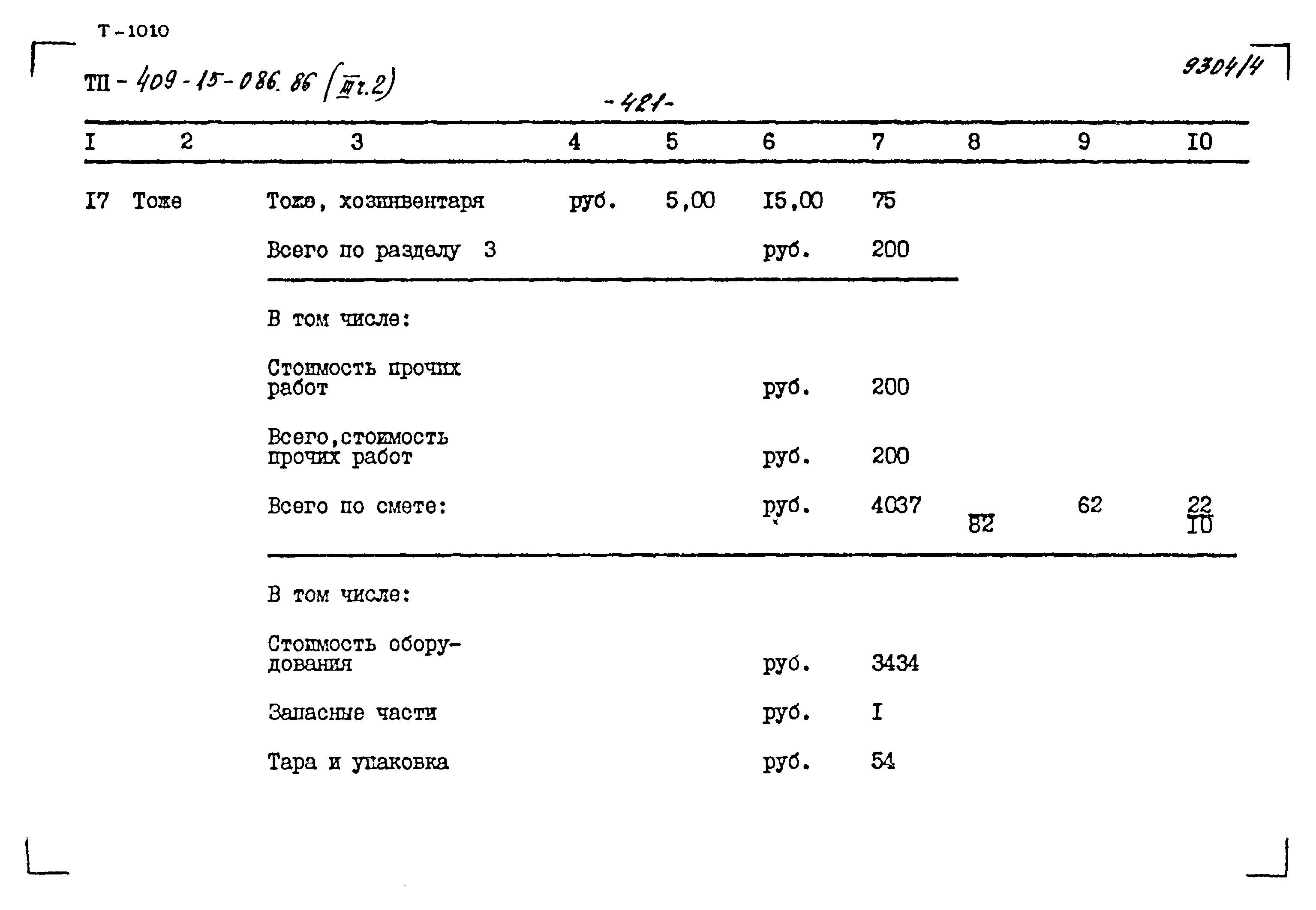 Типовой проект 409-15-086.86