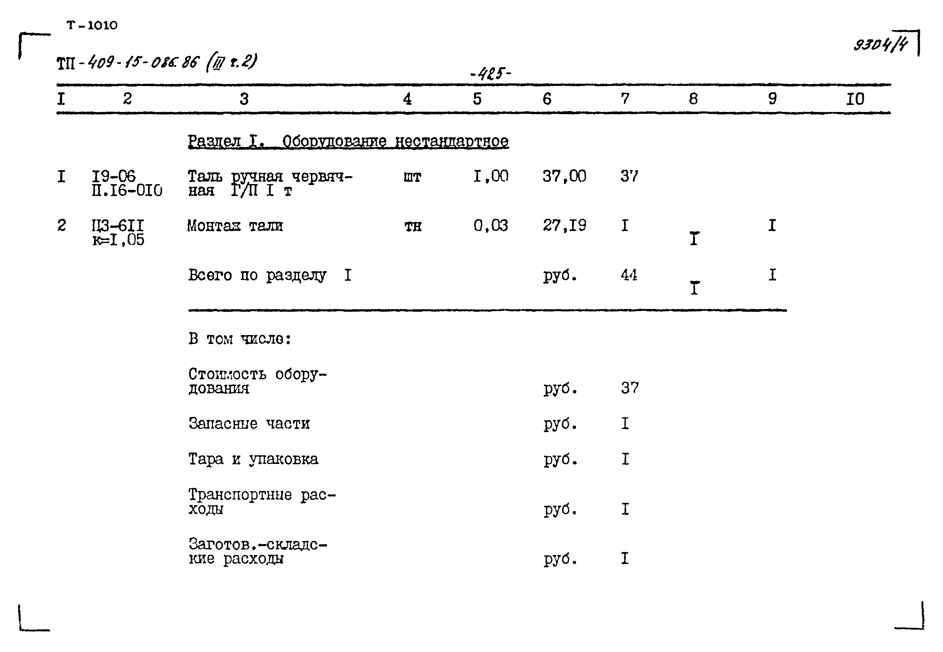 Типовой проект 409-15-086.86