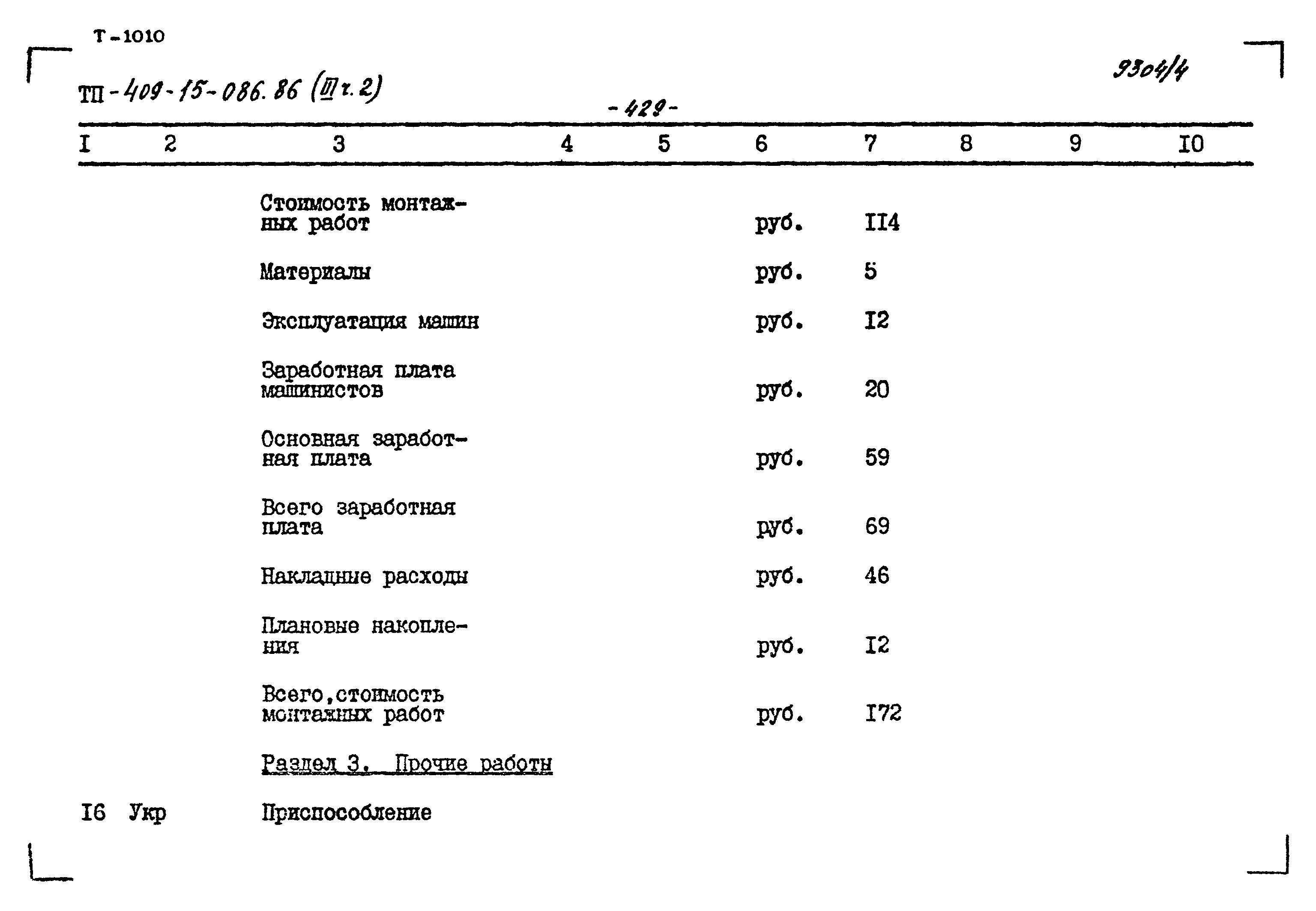 Типовой проект 409-15-086.86