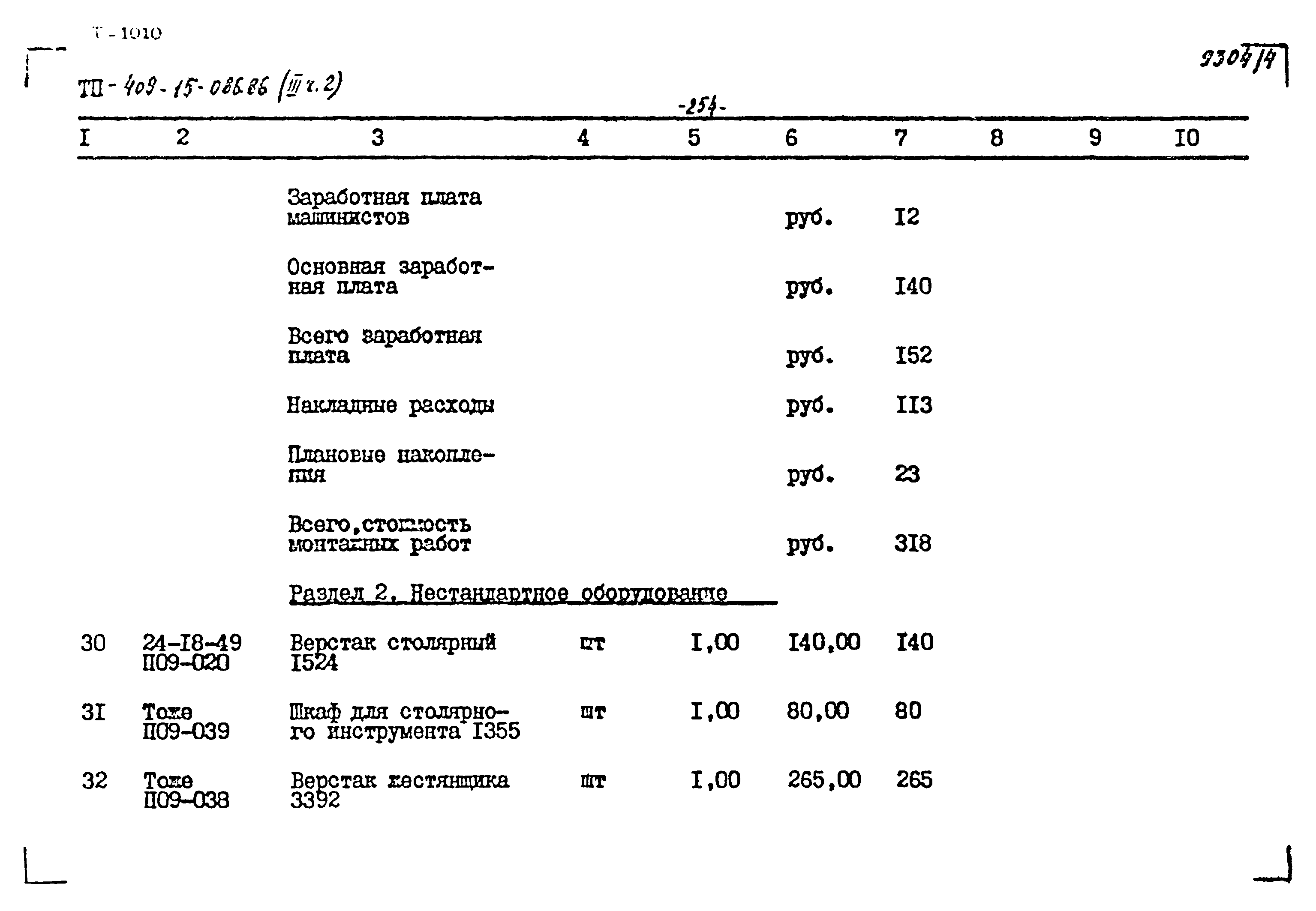 Типовой проект 409-15-086.86