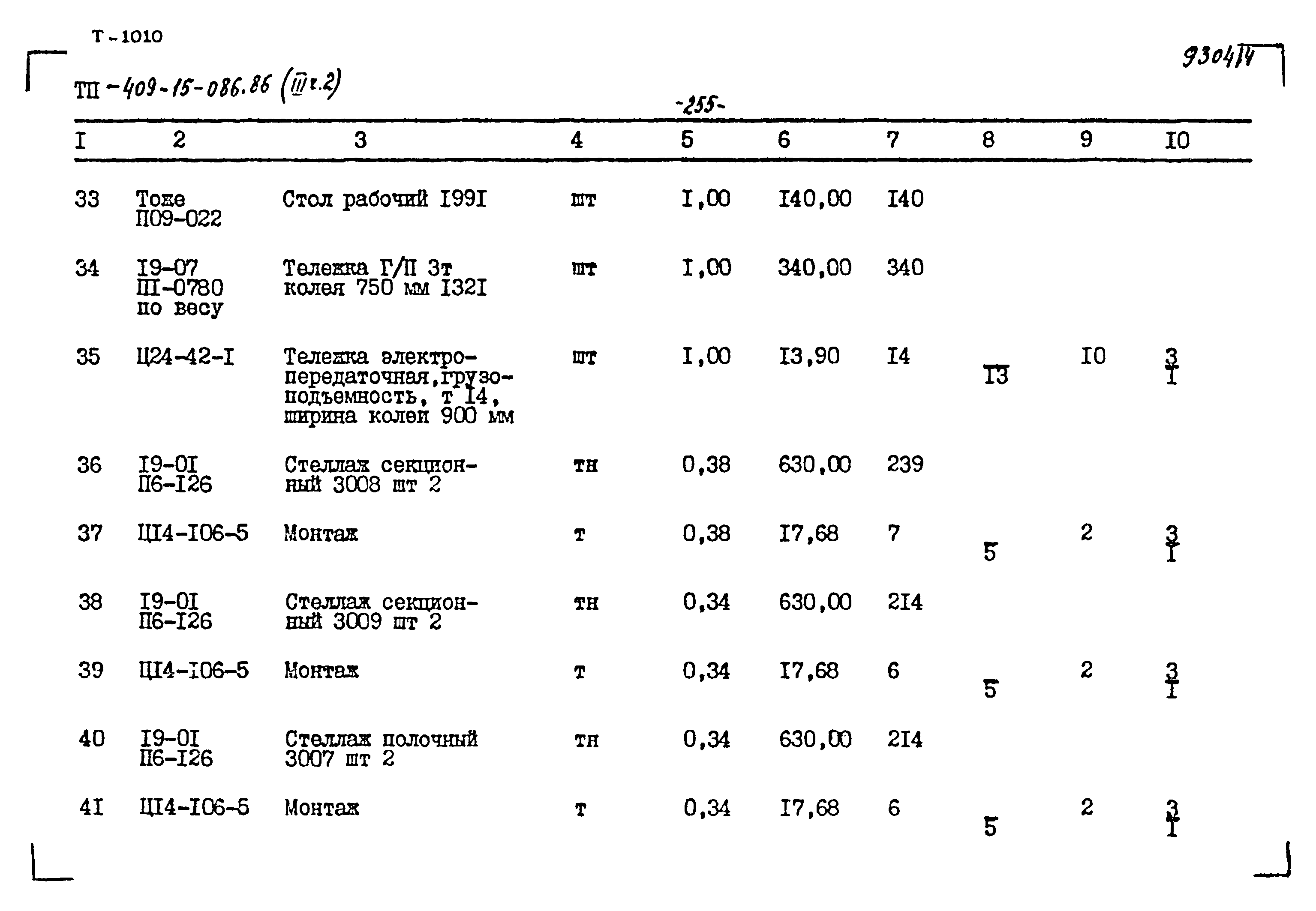 Типовой проект 409-15-086.86