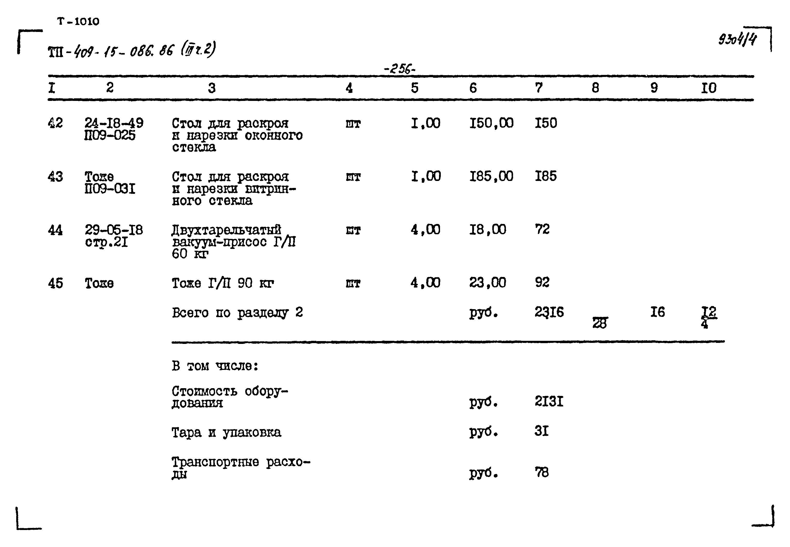 Типовой проект 409-15-086.86