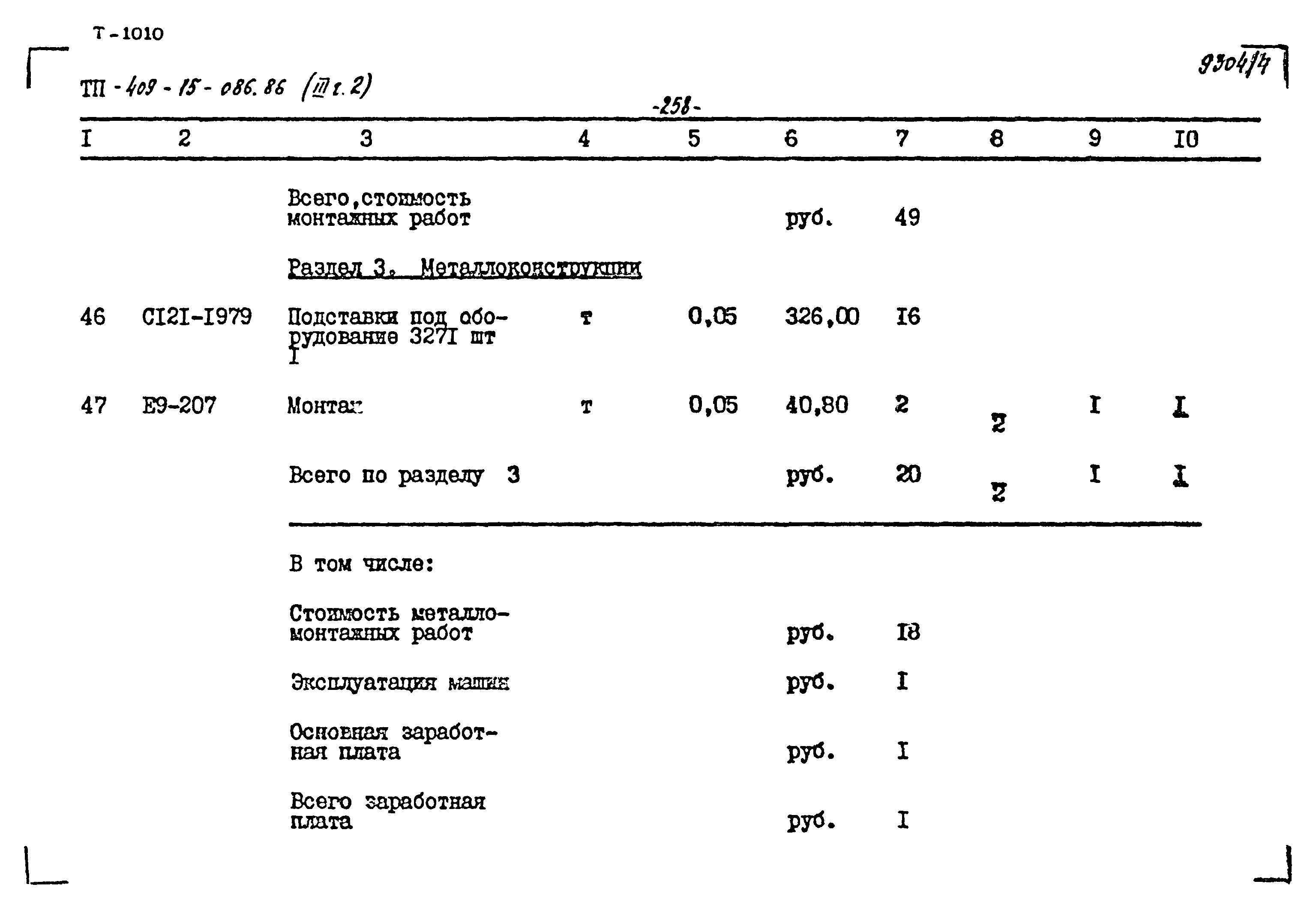 Типовой проект 409-15-086.86