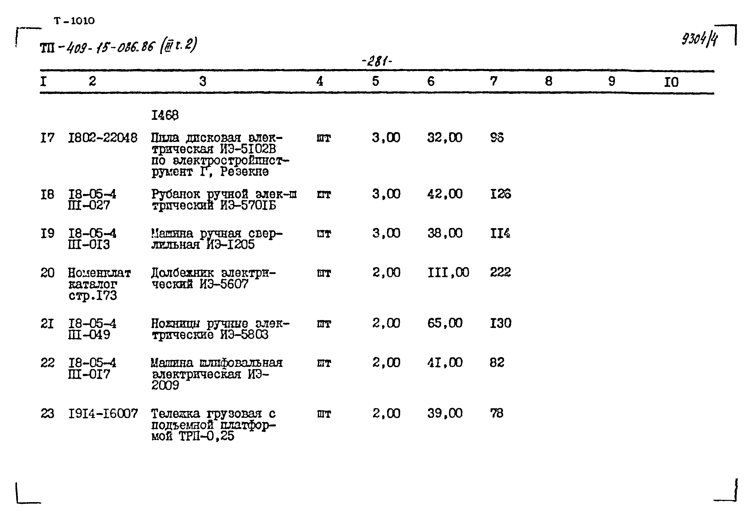 Типовой проект 409-15-086.86