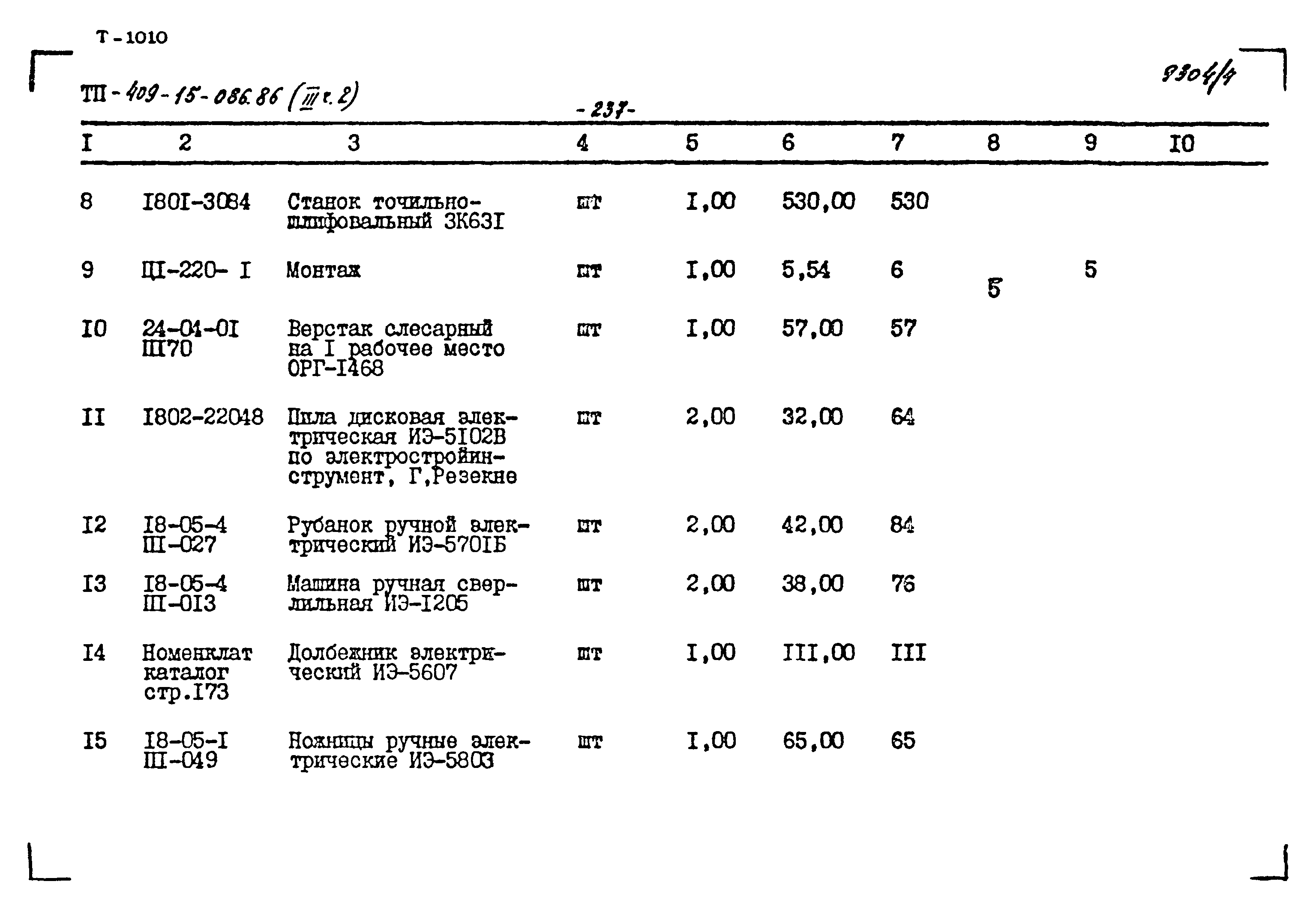 Типовой проект 409-15-086.86