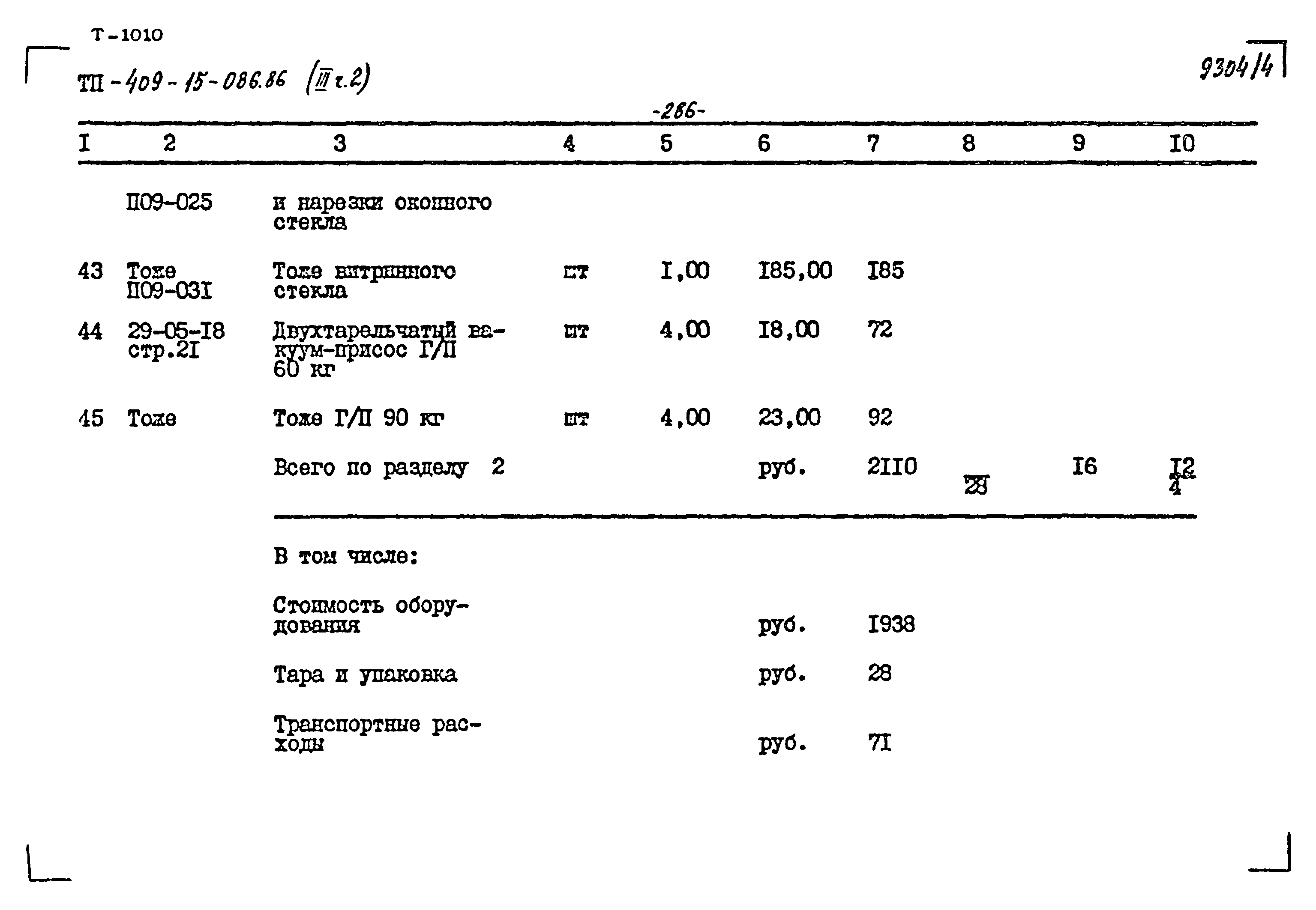 Типовой проект 409-15-086.86