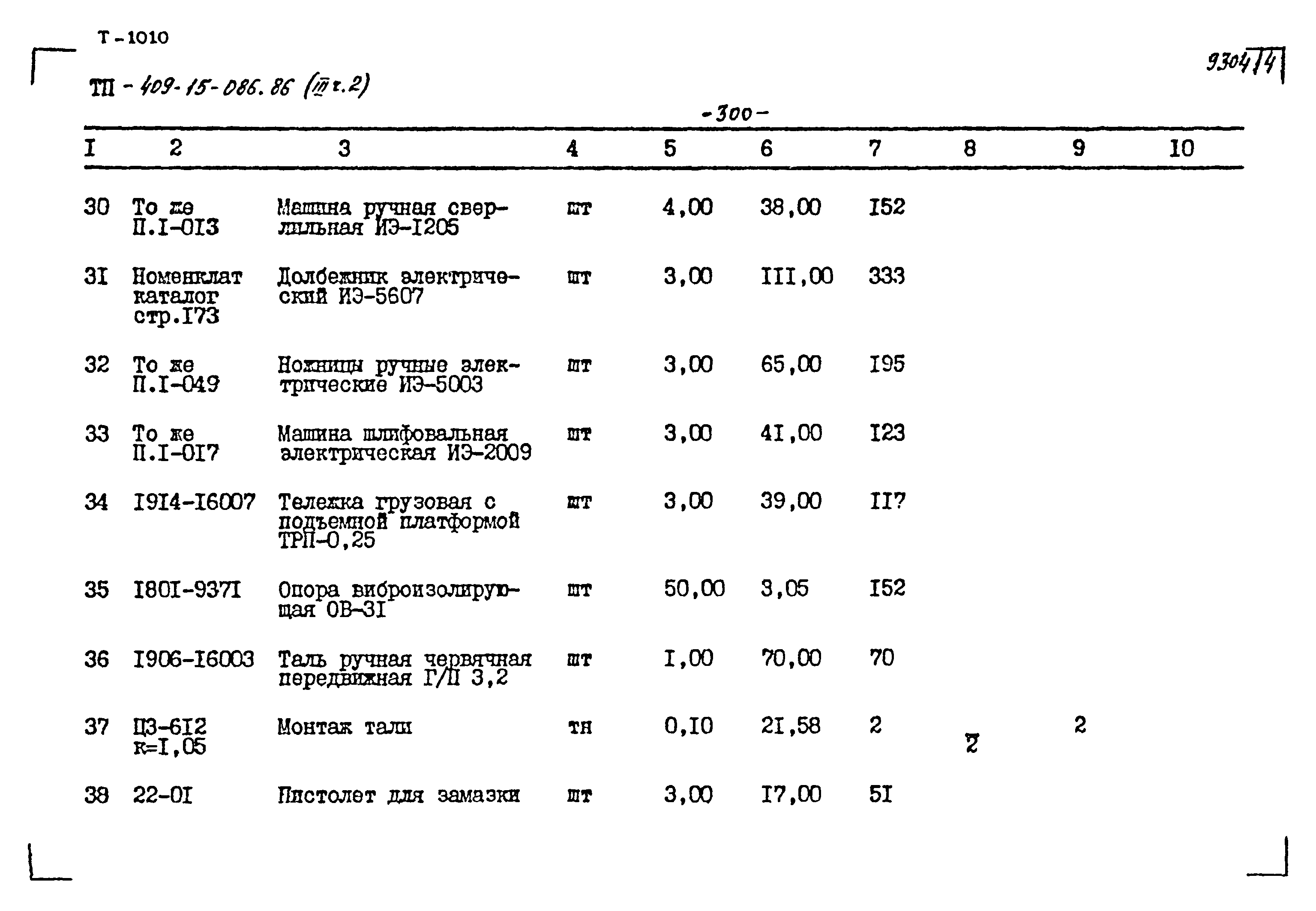 Типовой проект 409-15-086.86