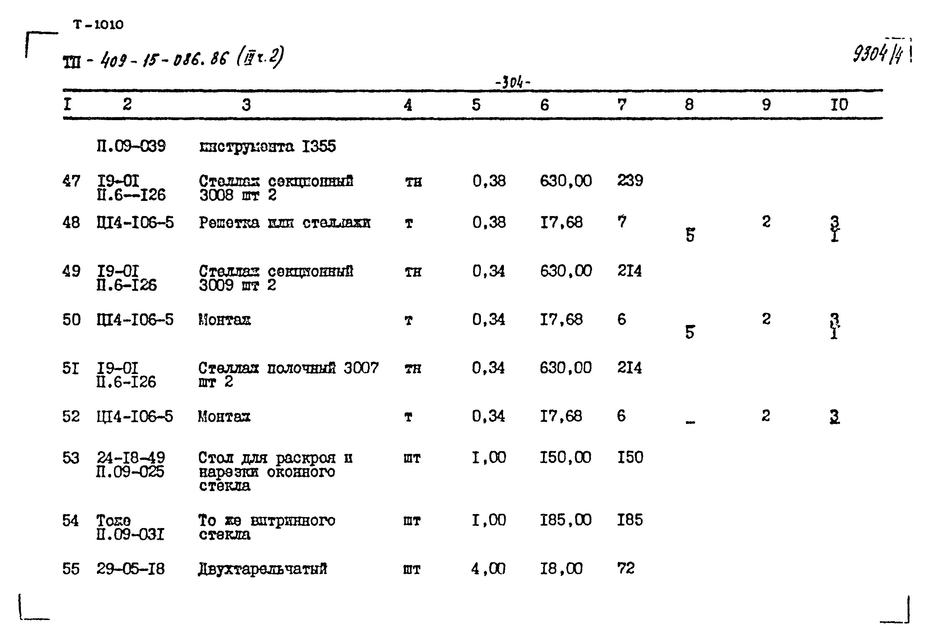 Типовой проект 409-15-086.86