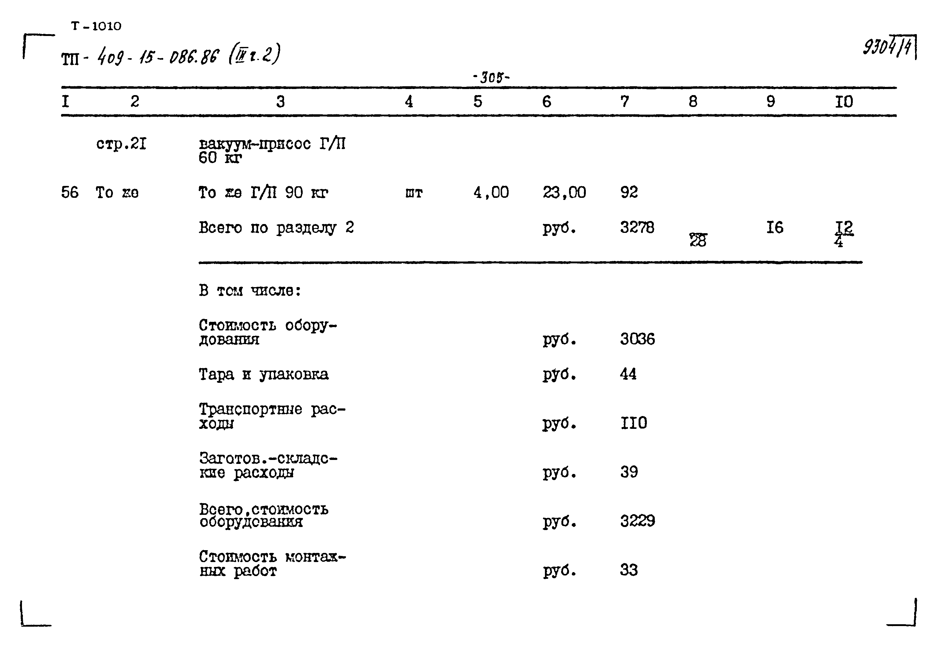 Типовой проект 409-15-086.86