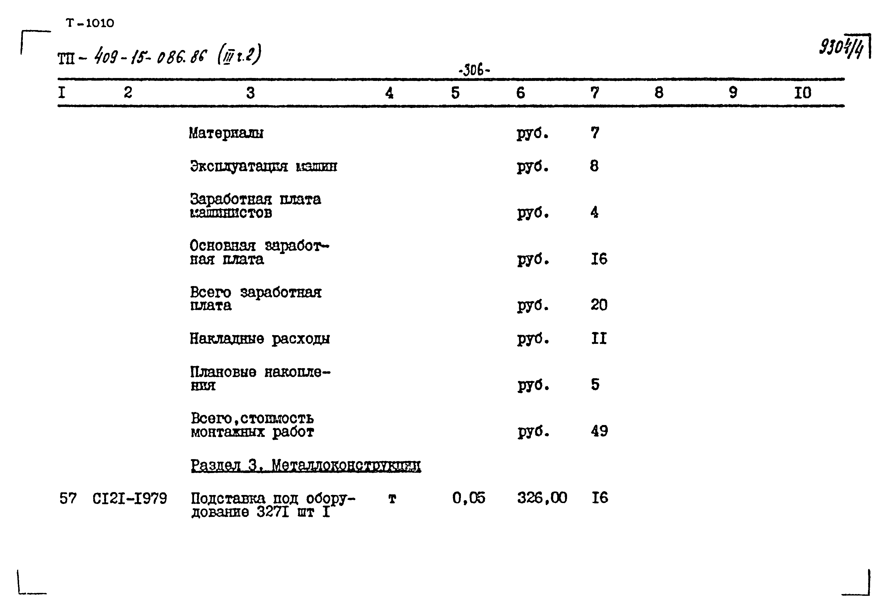 Типовой проект 409-15-086.86