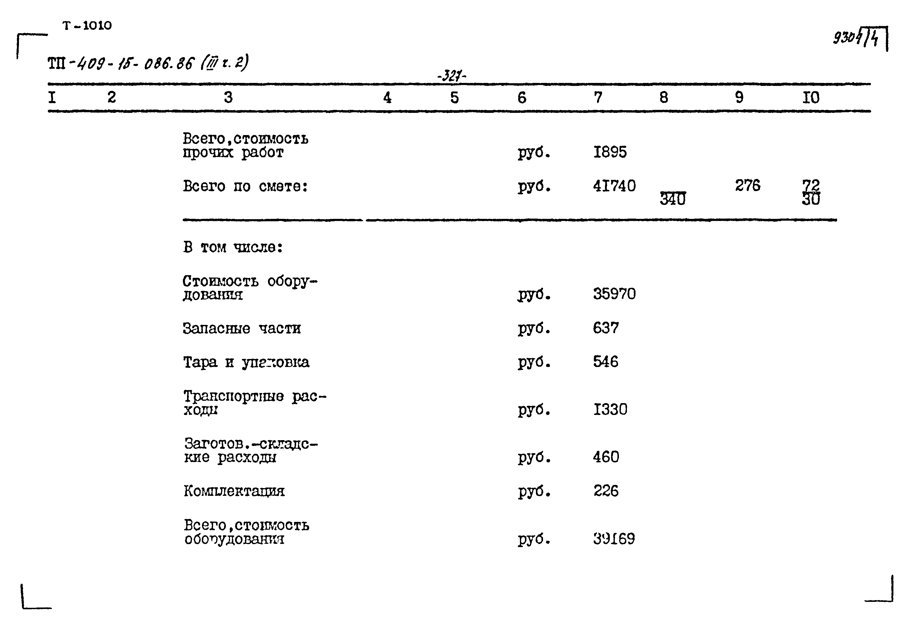 Типовой проект 409-15-086.86