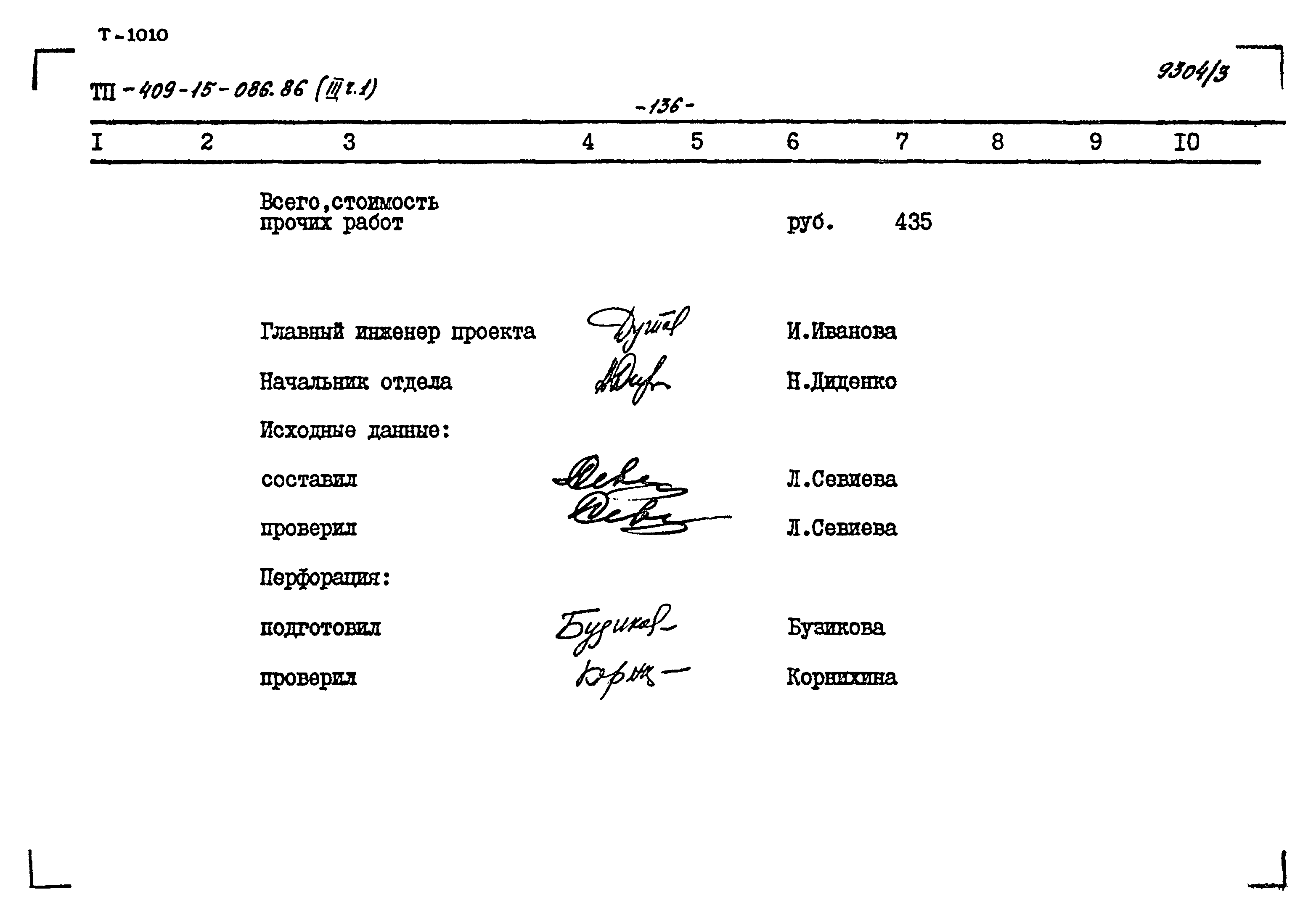 Типовой проект 409-15-086.86