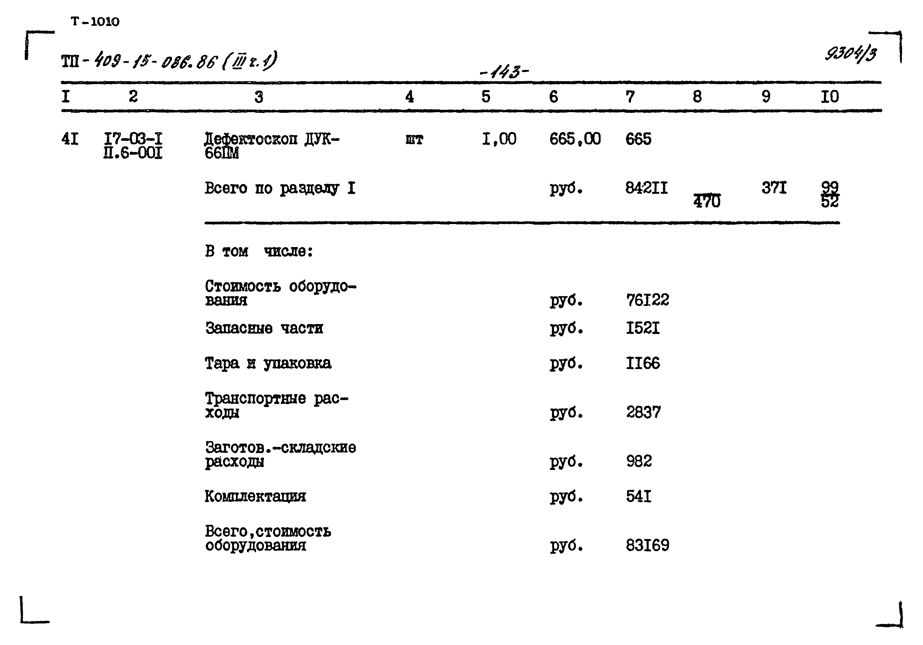 Типовой проект 409-15-086.86