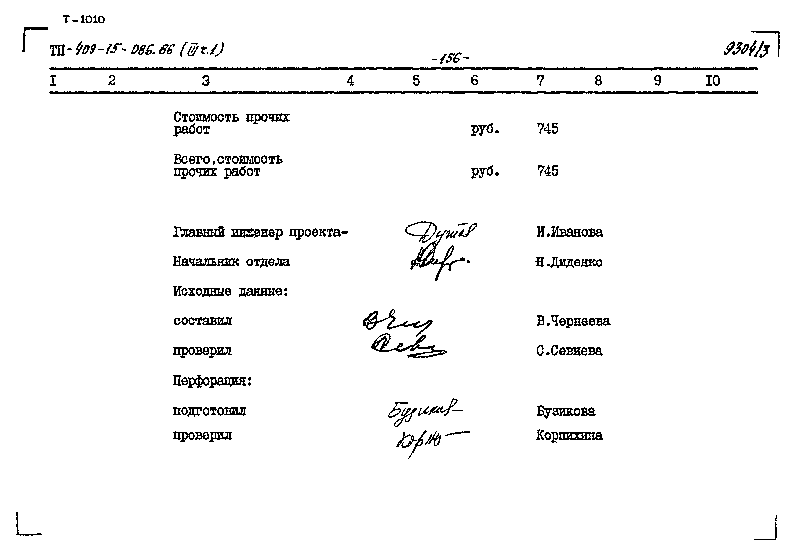 Типовой проект 409-15-086.86