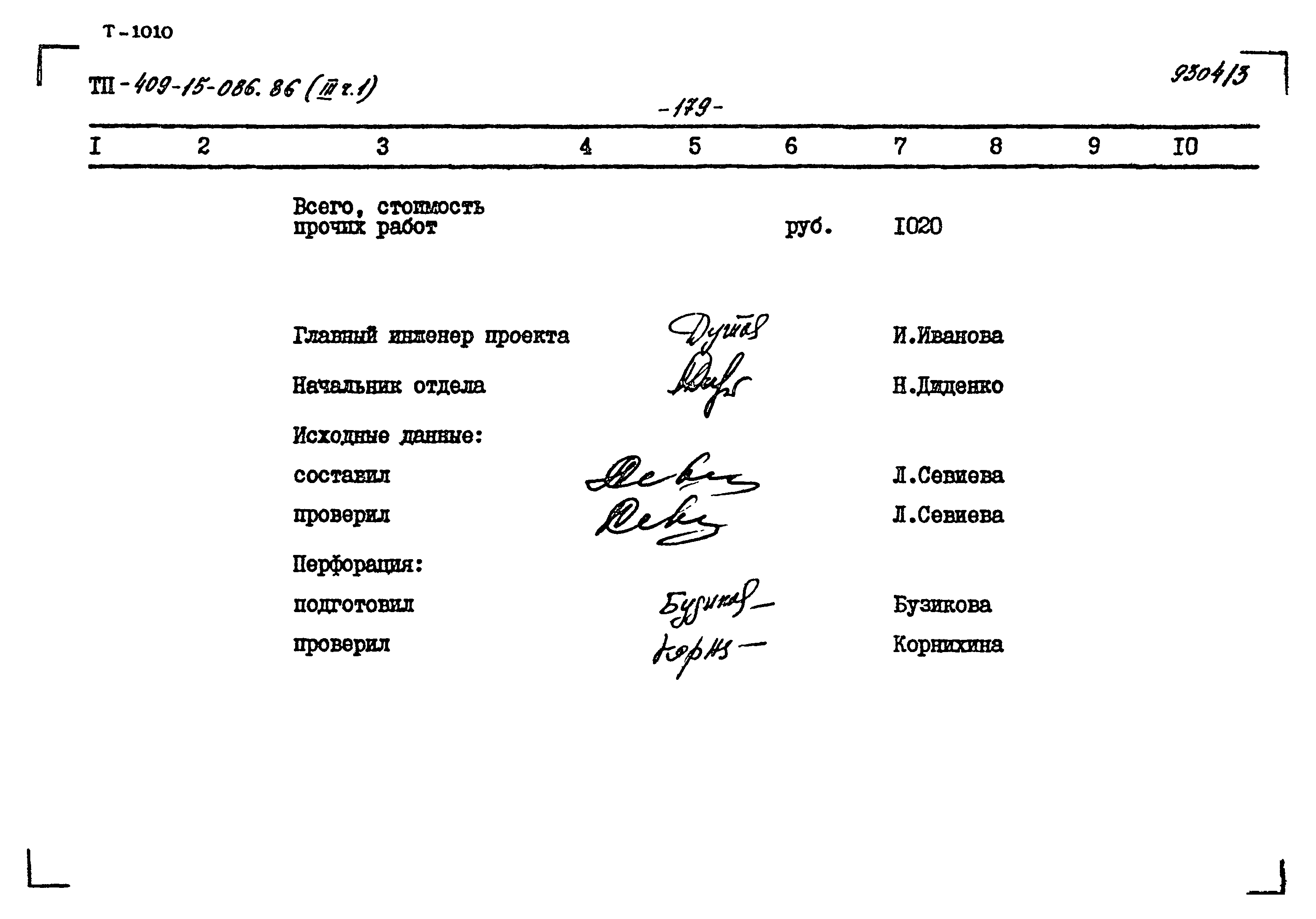 Типовой проект 409-15-086.86