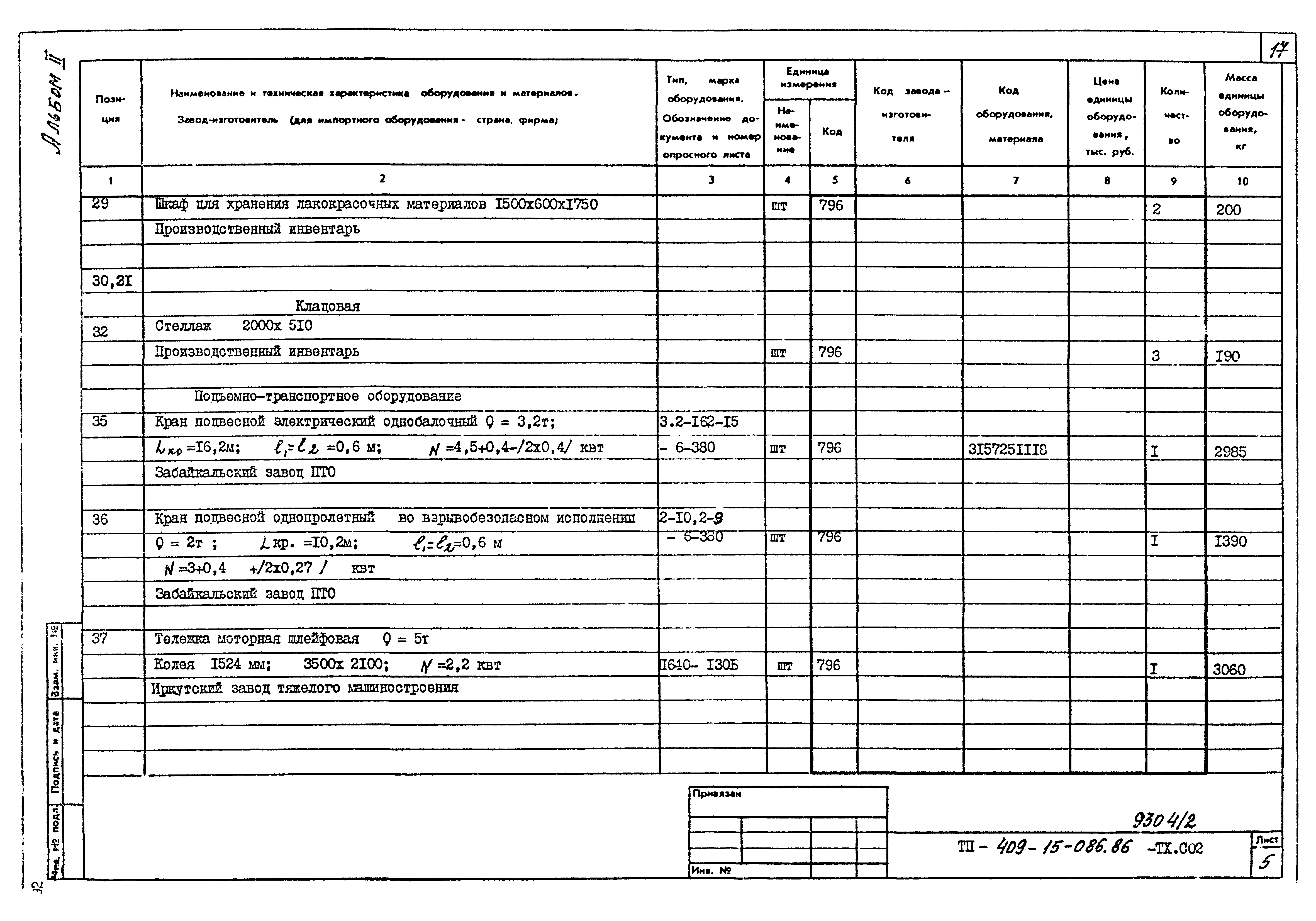 Типовой проект 409-15-086.86