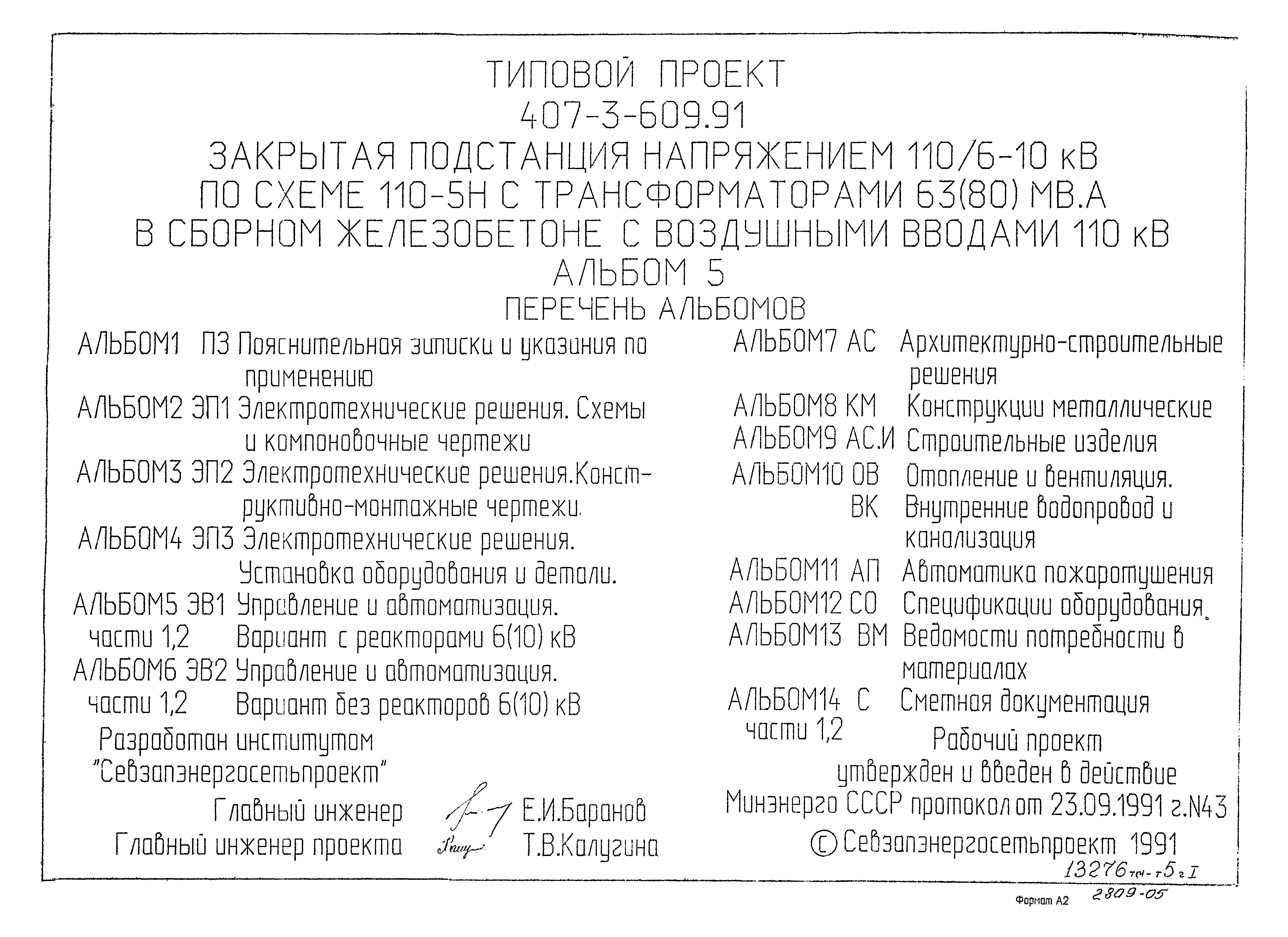 Типовой проект 407-3-608.91