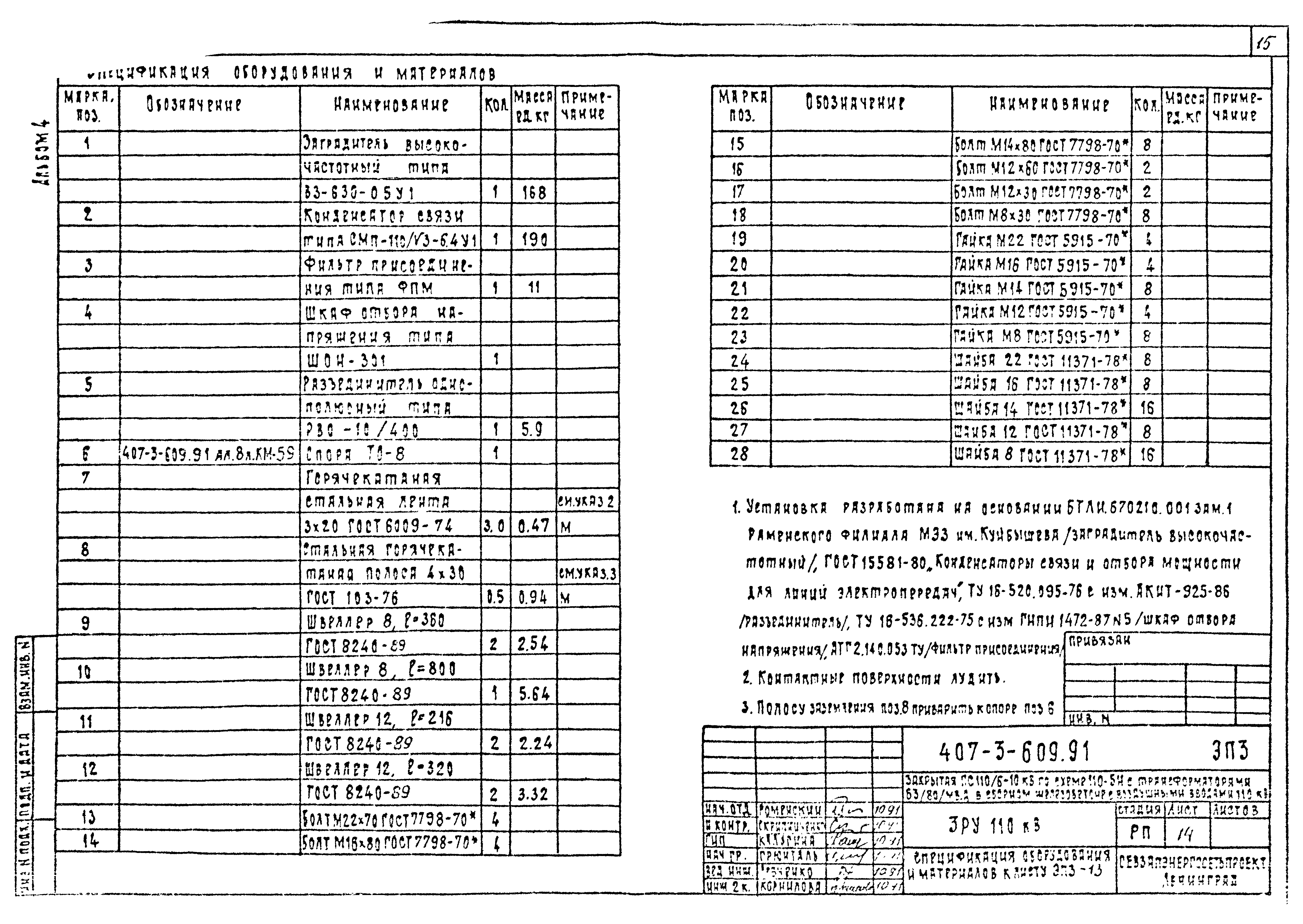 Типовой проект 407-3-609.91