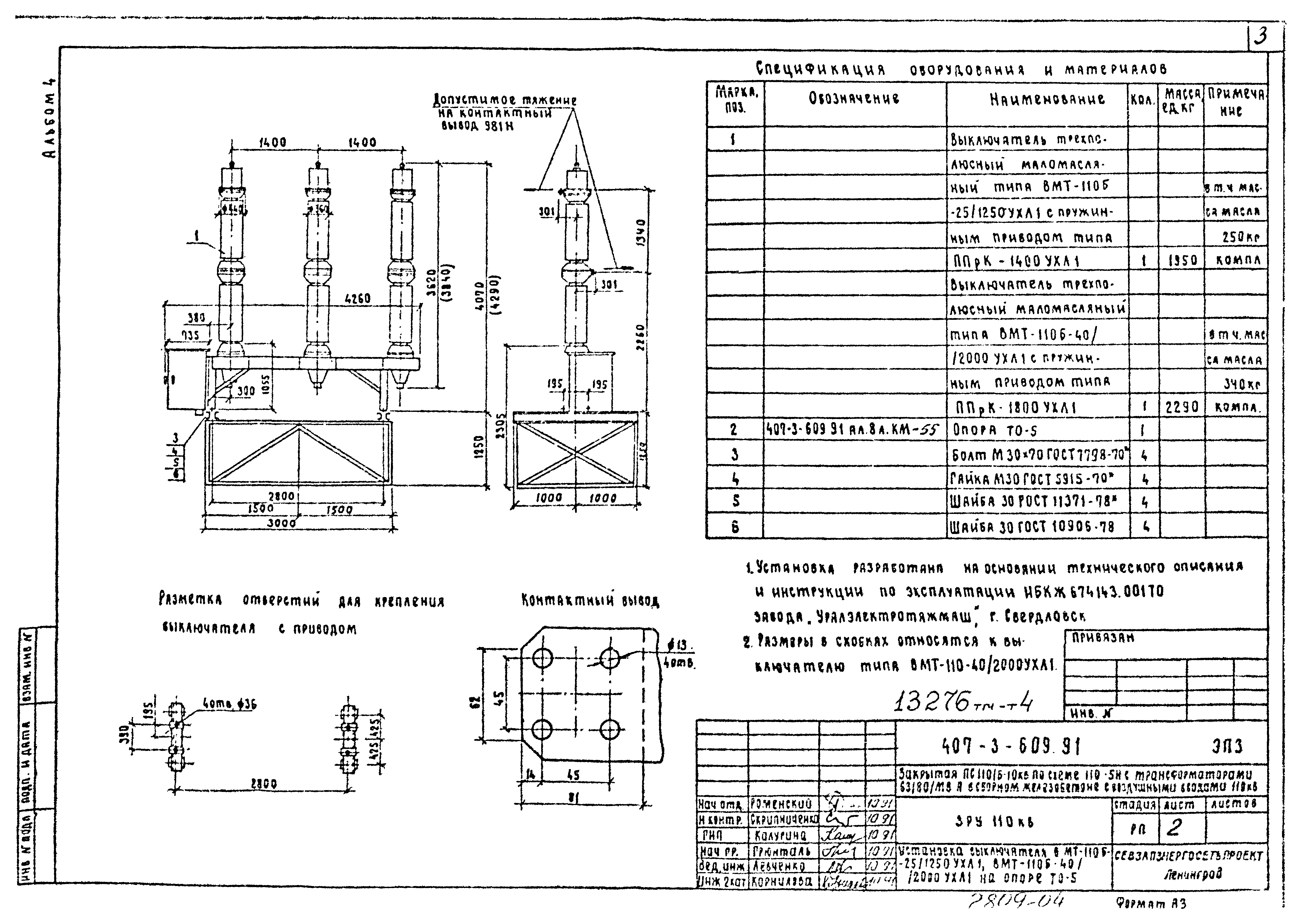 Типовой проект 407-3-609.91