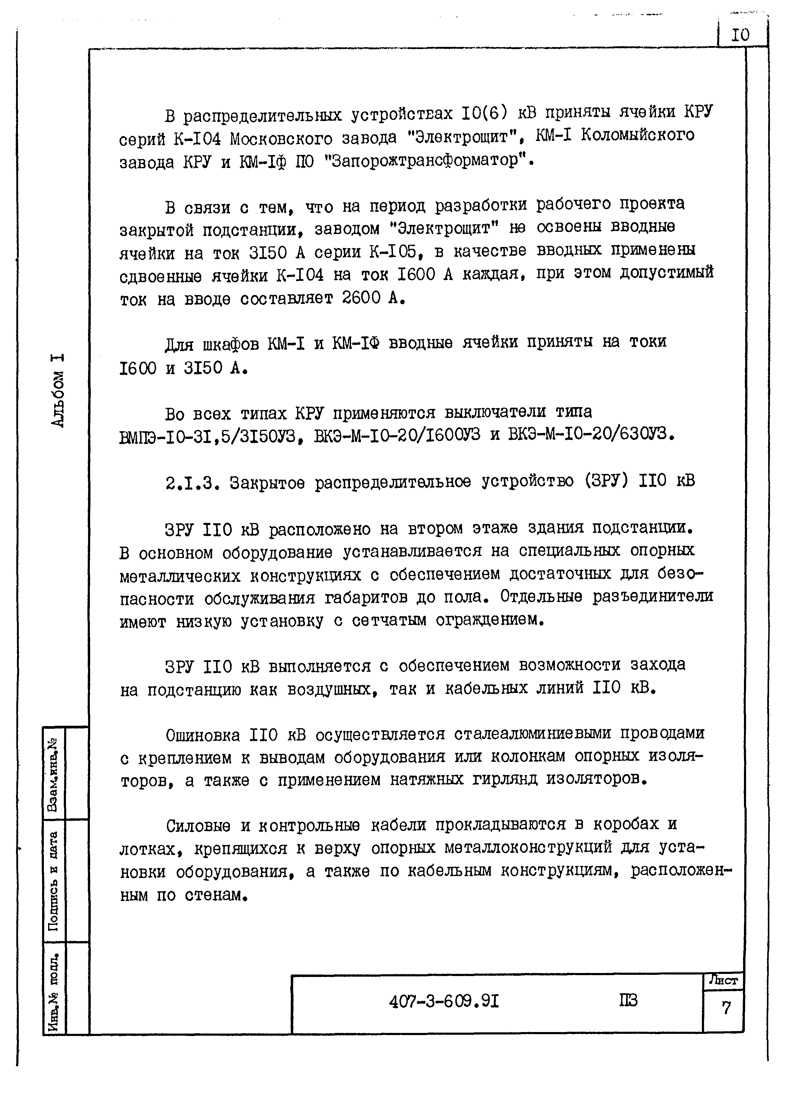 Типовой проект 407-3-609.91