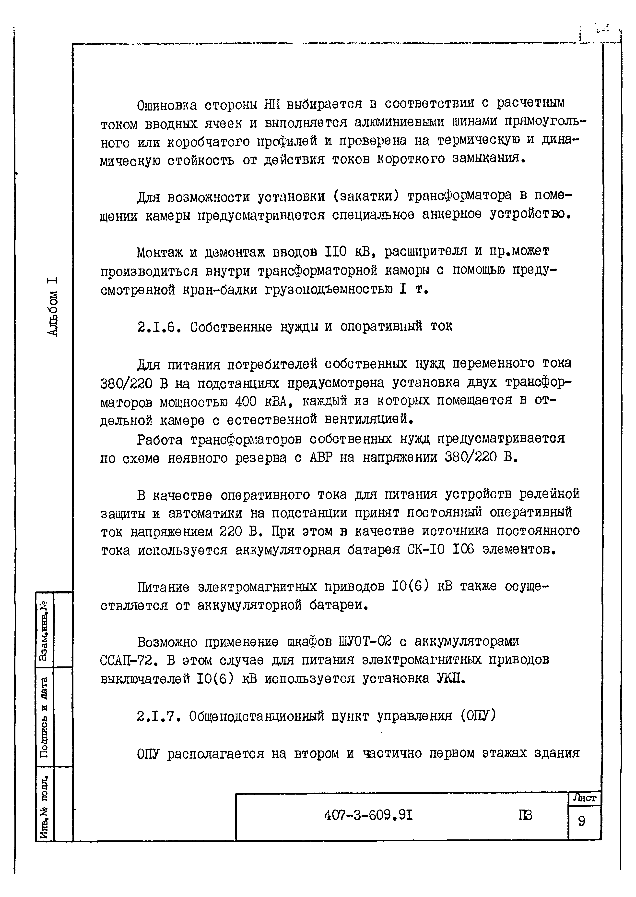 Типовой проект 407-3-609.91