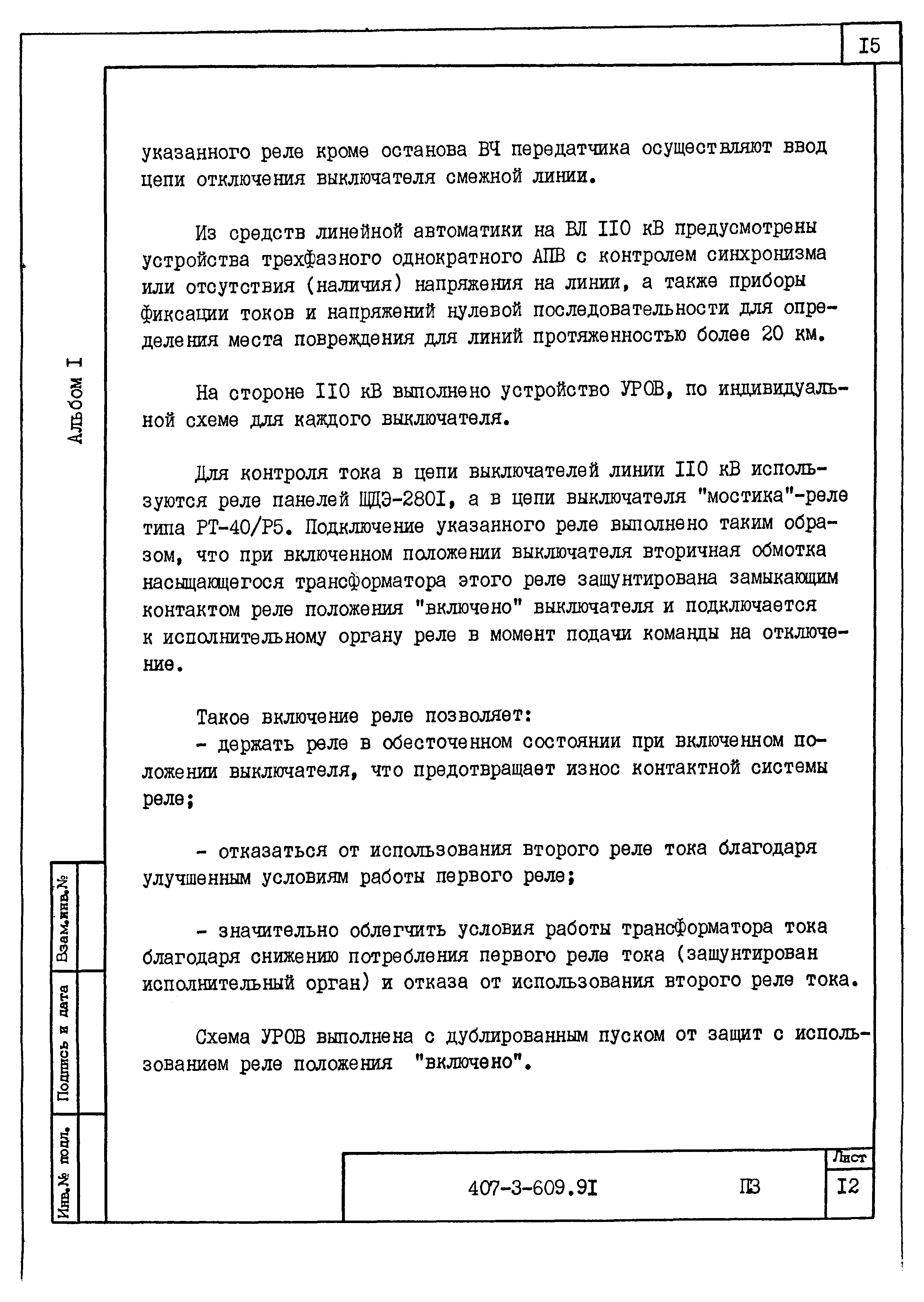 Типовой проект 407-3-609.91