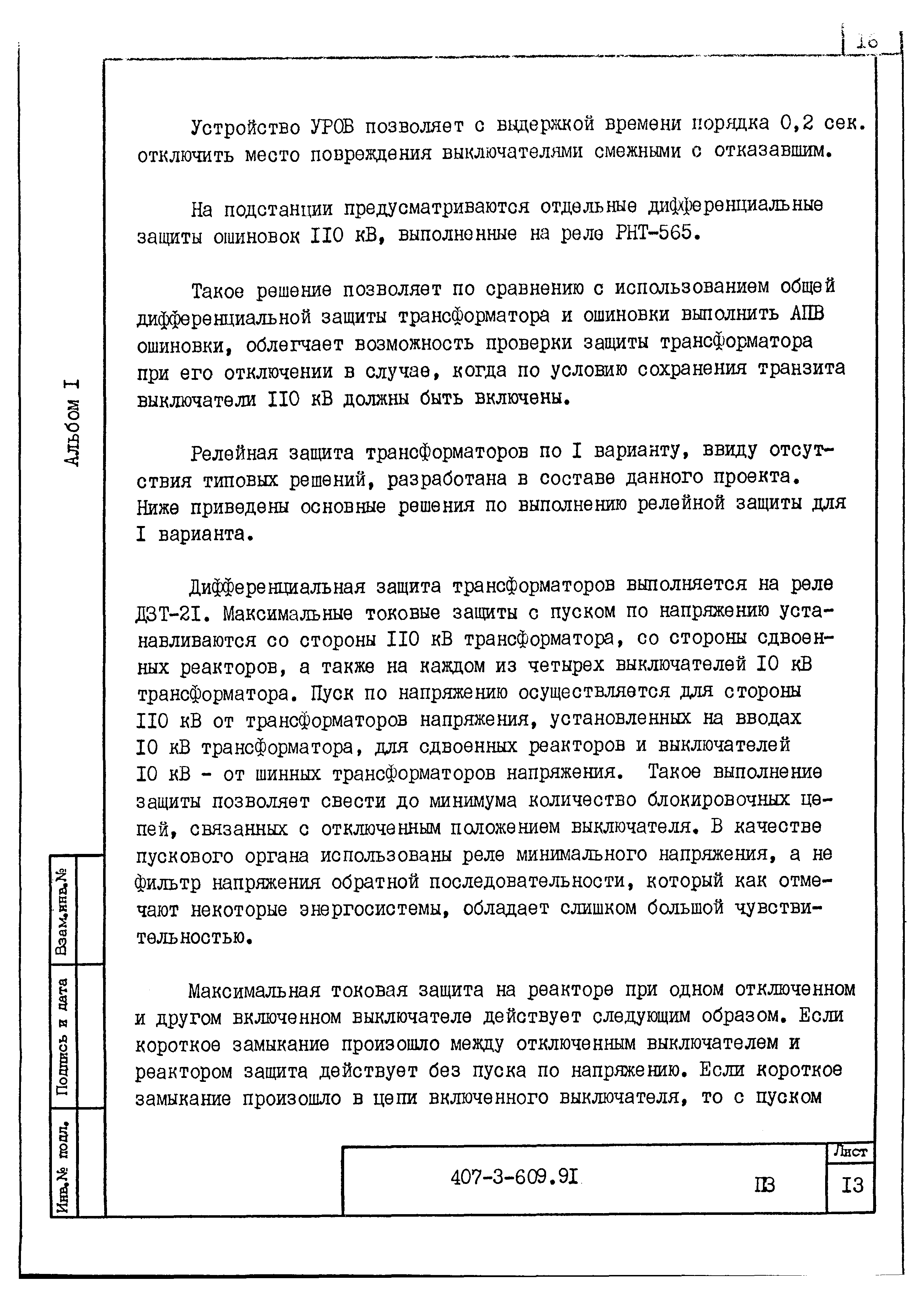 Типовой проект 407-3-609.91