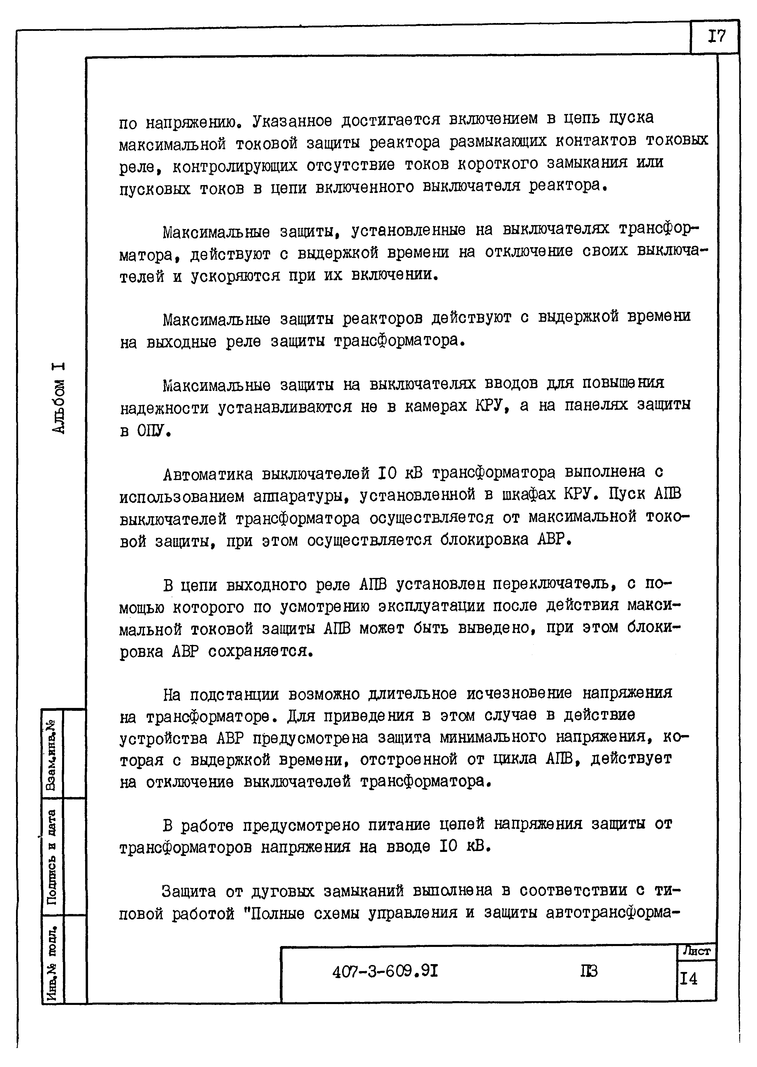 Типовой проект 407-3-609.91