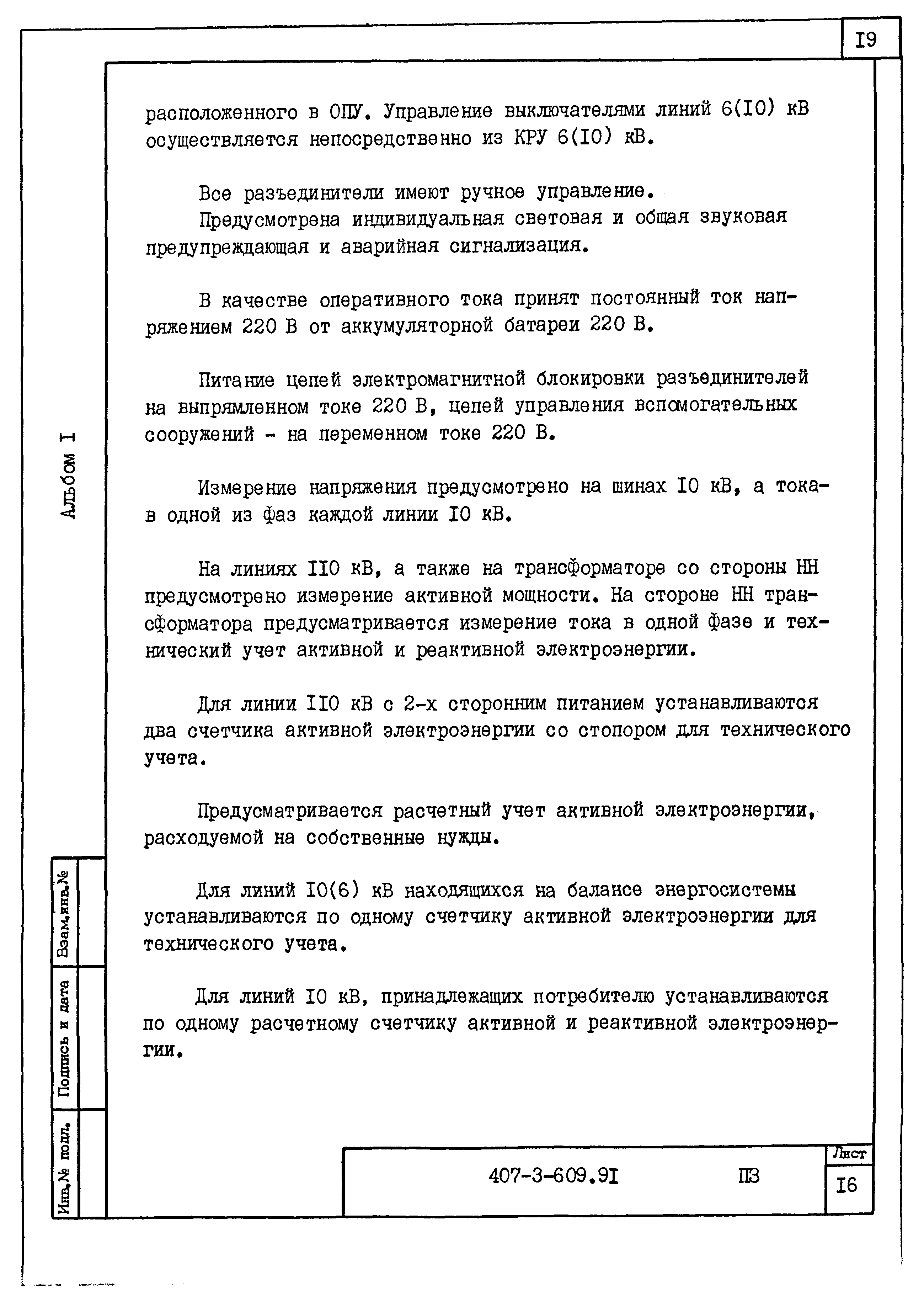 Типовой проект 407-3-609.91