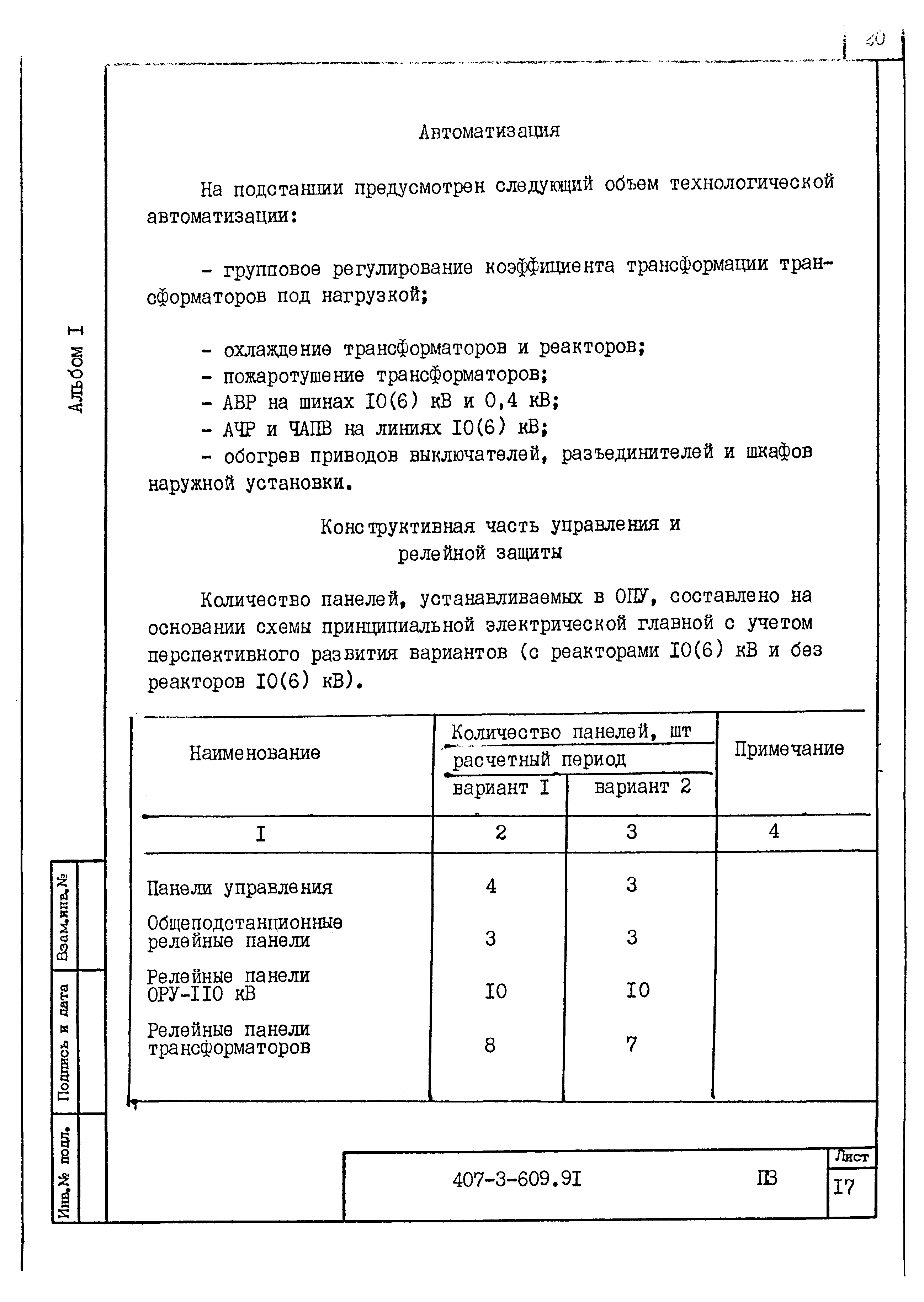 Типовой проект 407-3-609.91