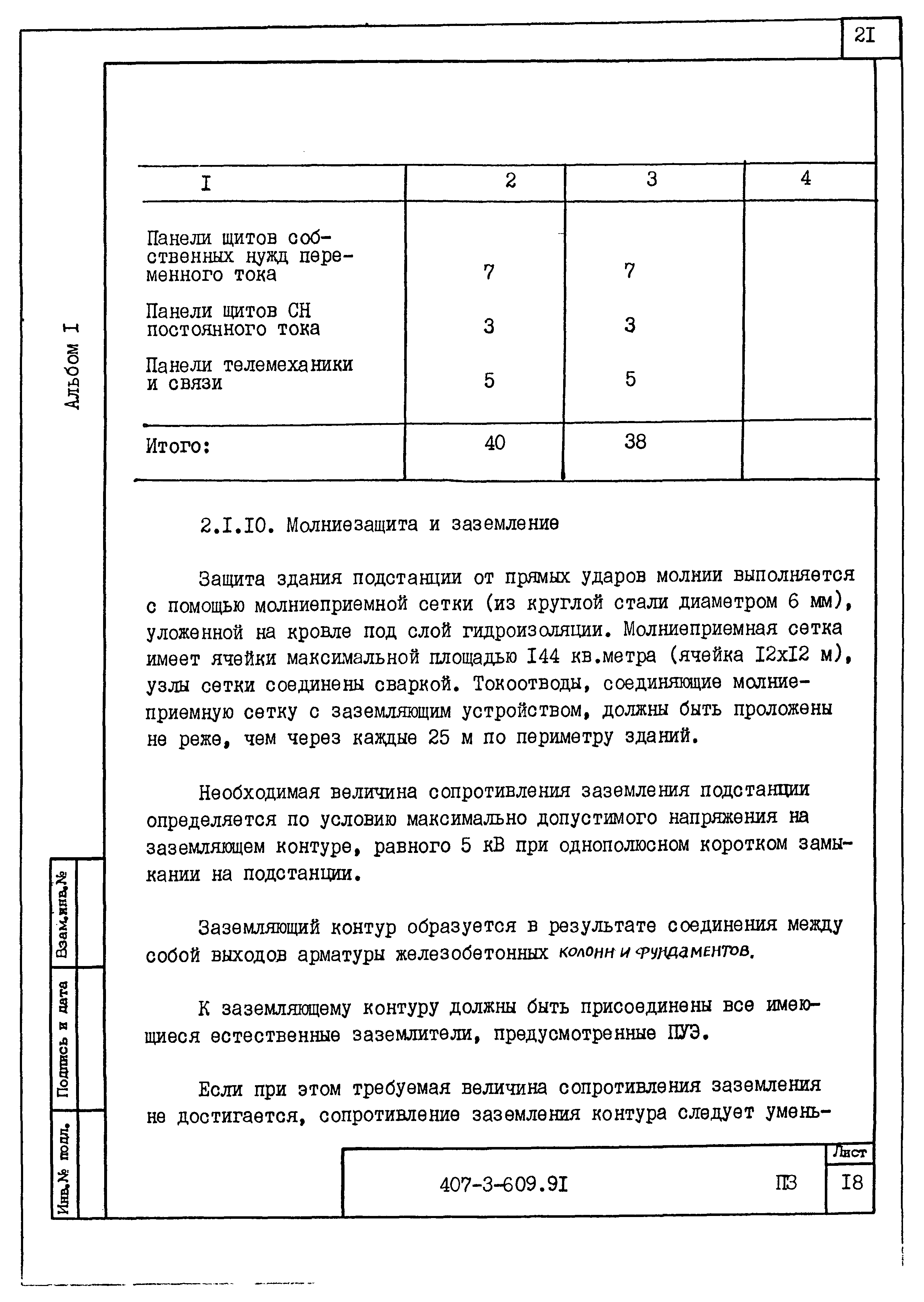 Типовой проект 407-3-609.91