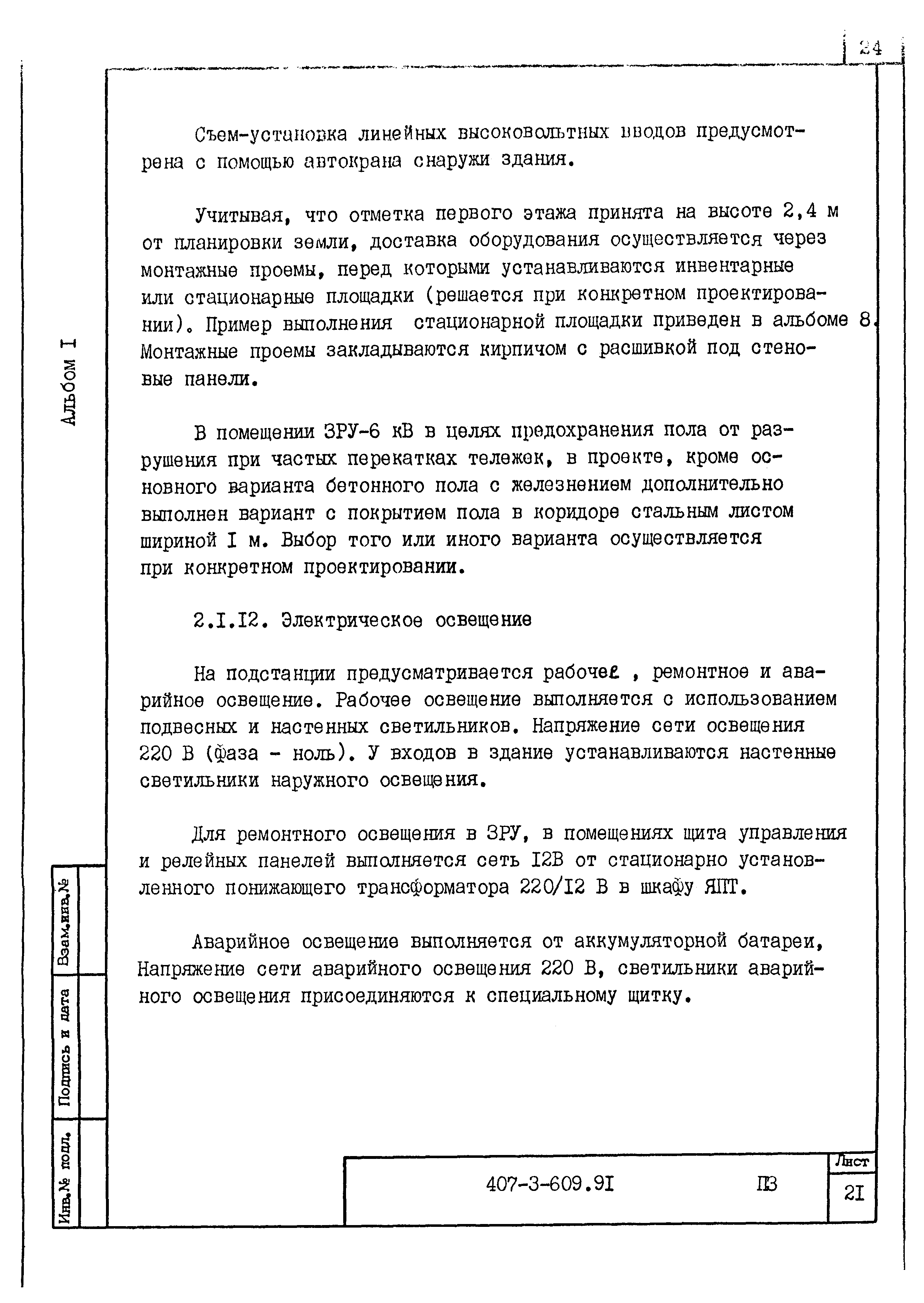 Типовой проект 407-3-609.91