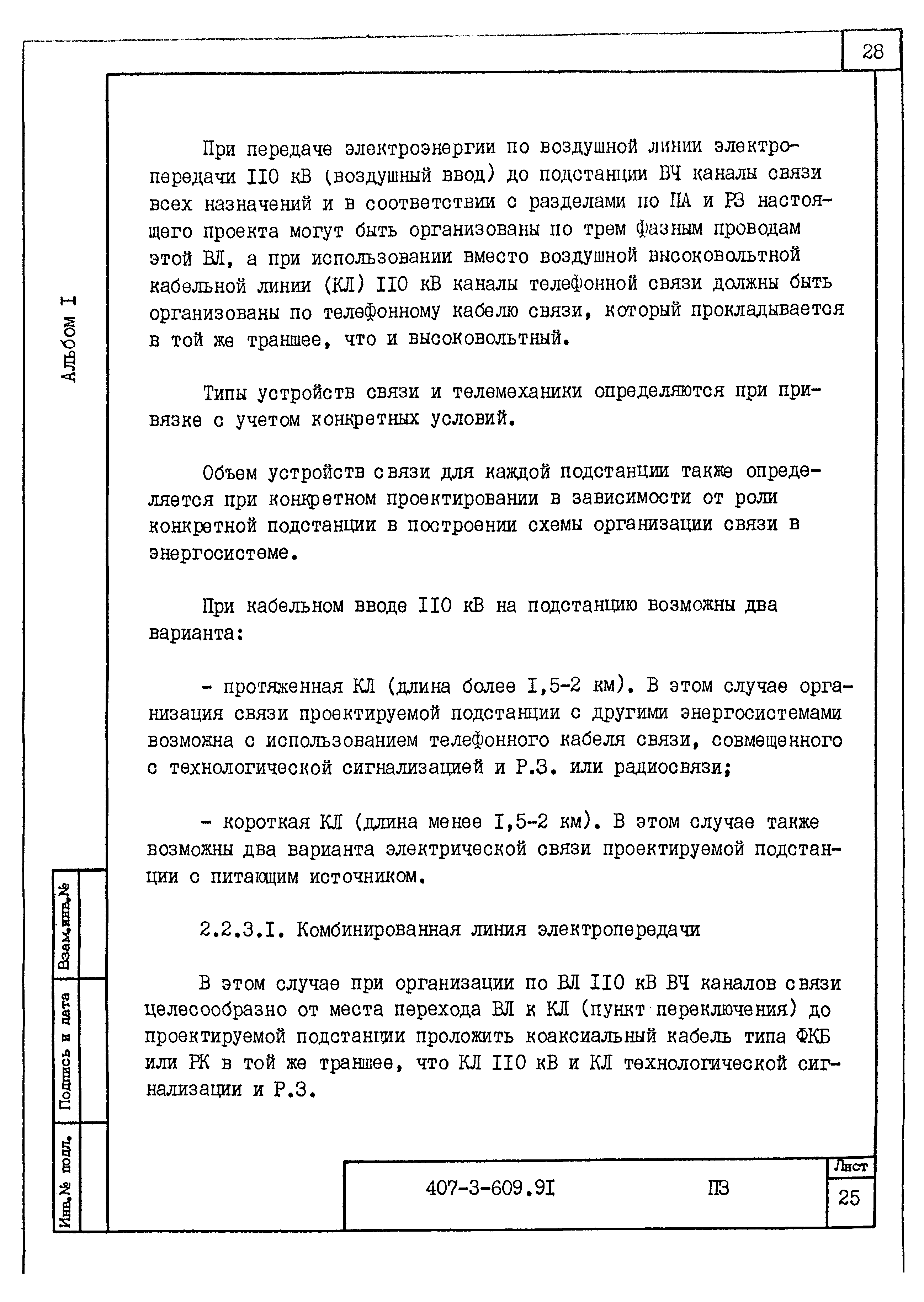 Типовой проект 407-3-609.91