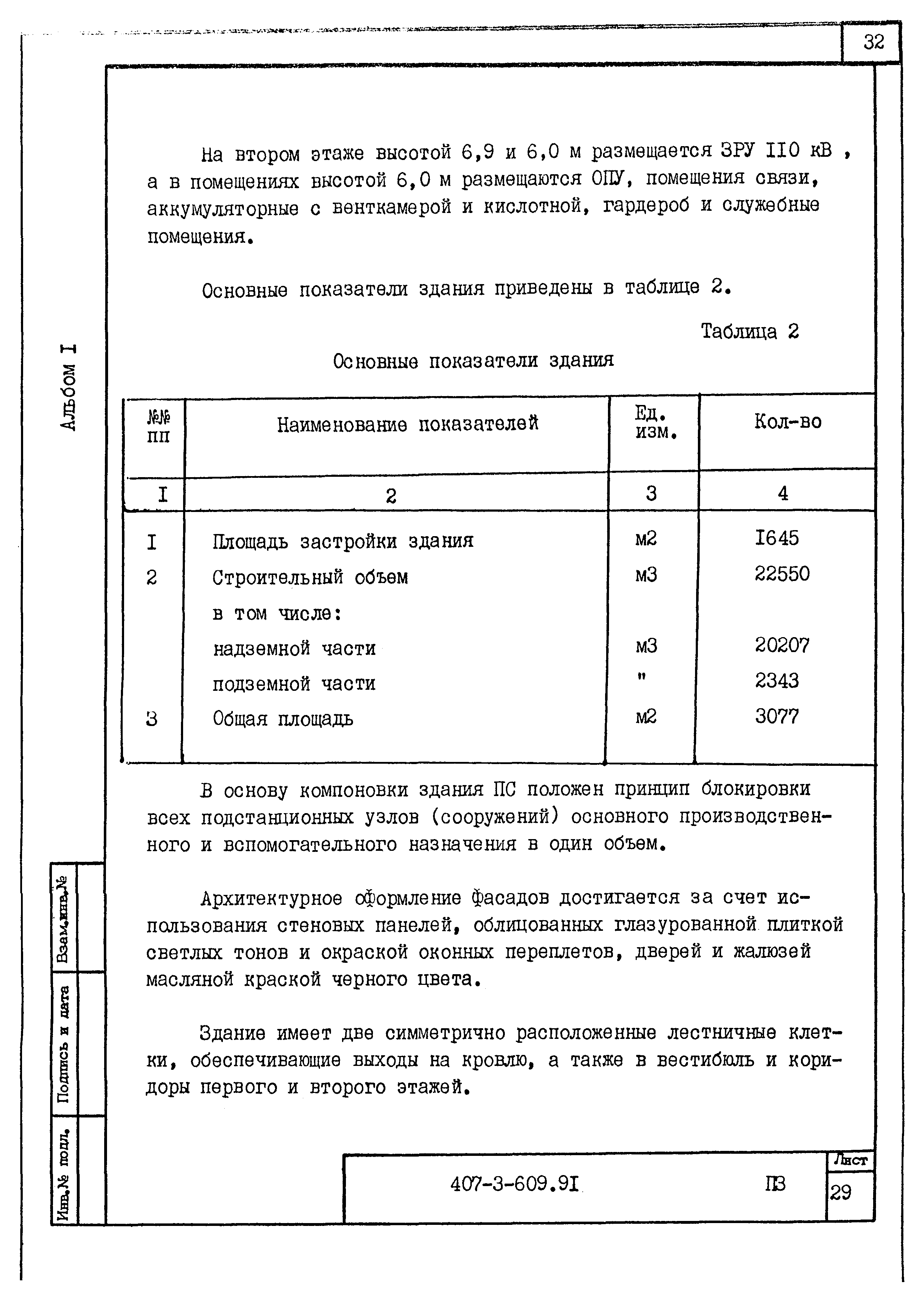 Типовой проект 407-3-609.91