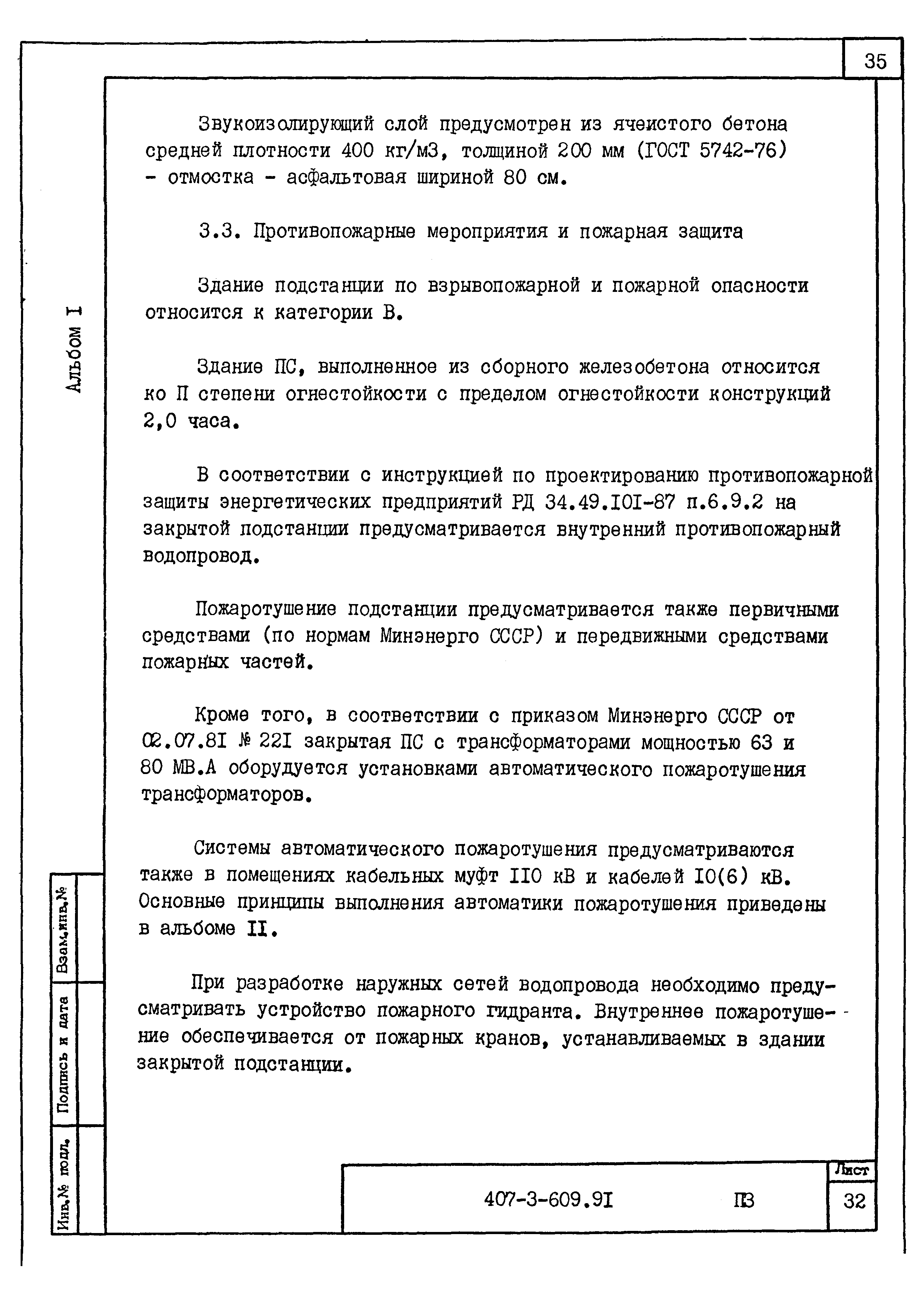 Типовой проект 407-3-609.91