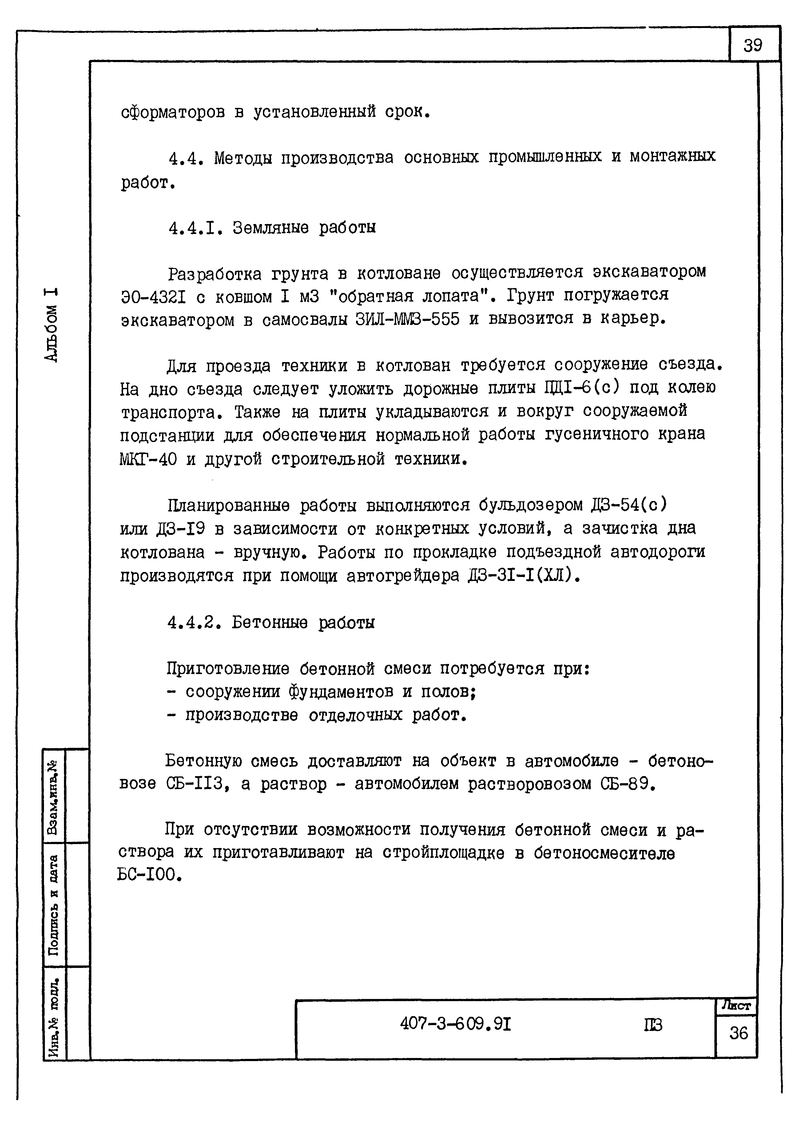 Типовой проект 407-3-609.91