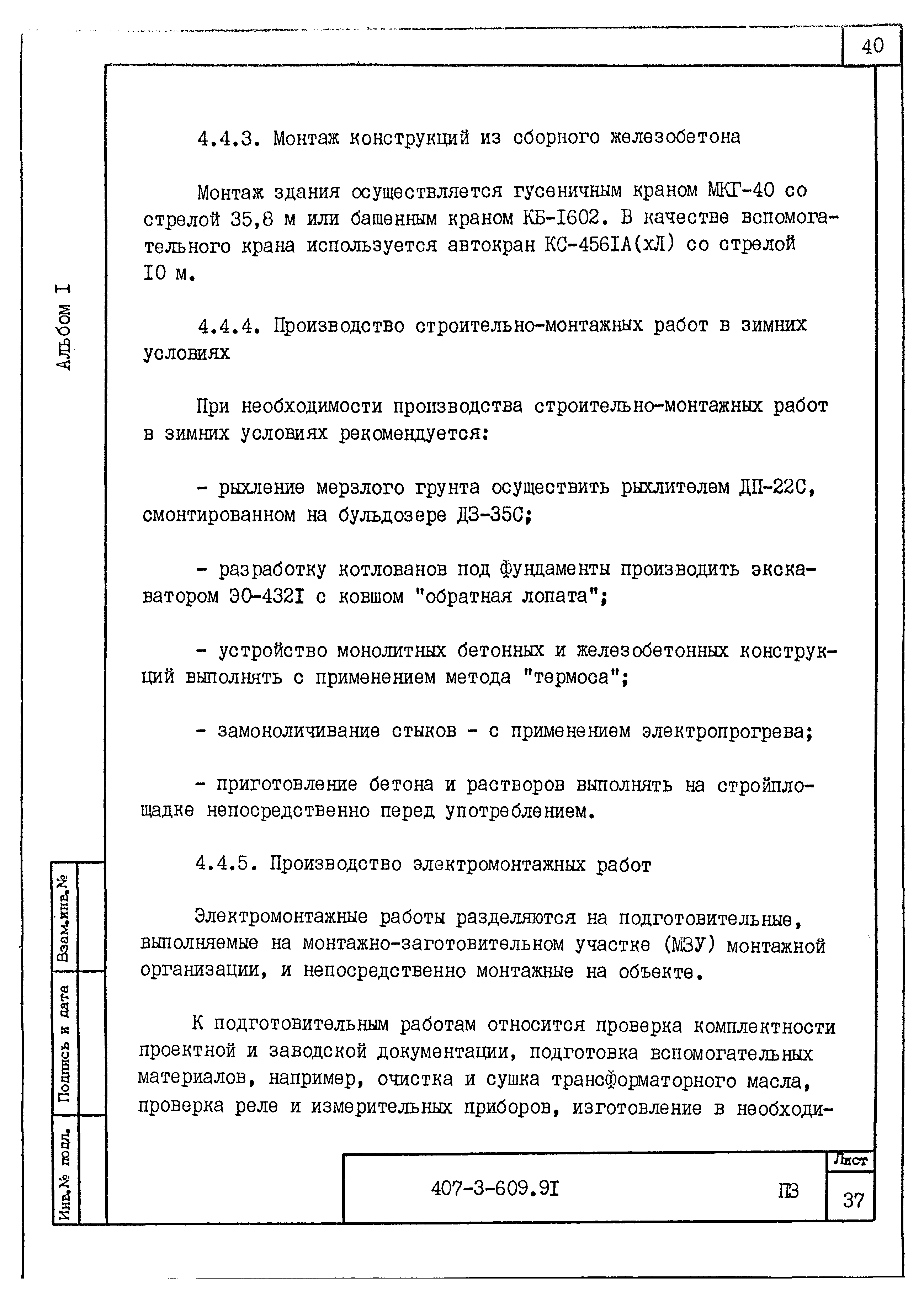 Типовой проект 407-3-609.91