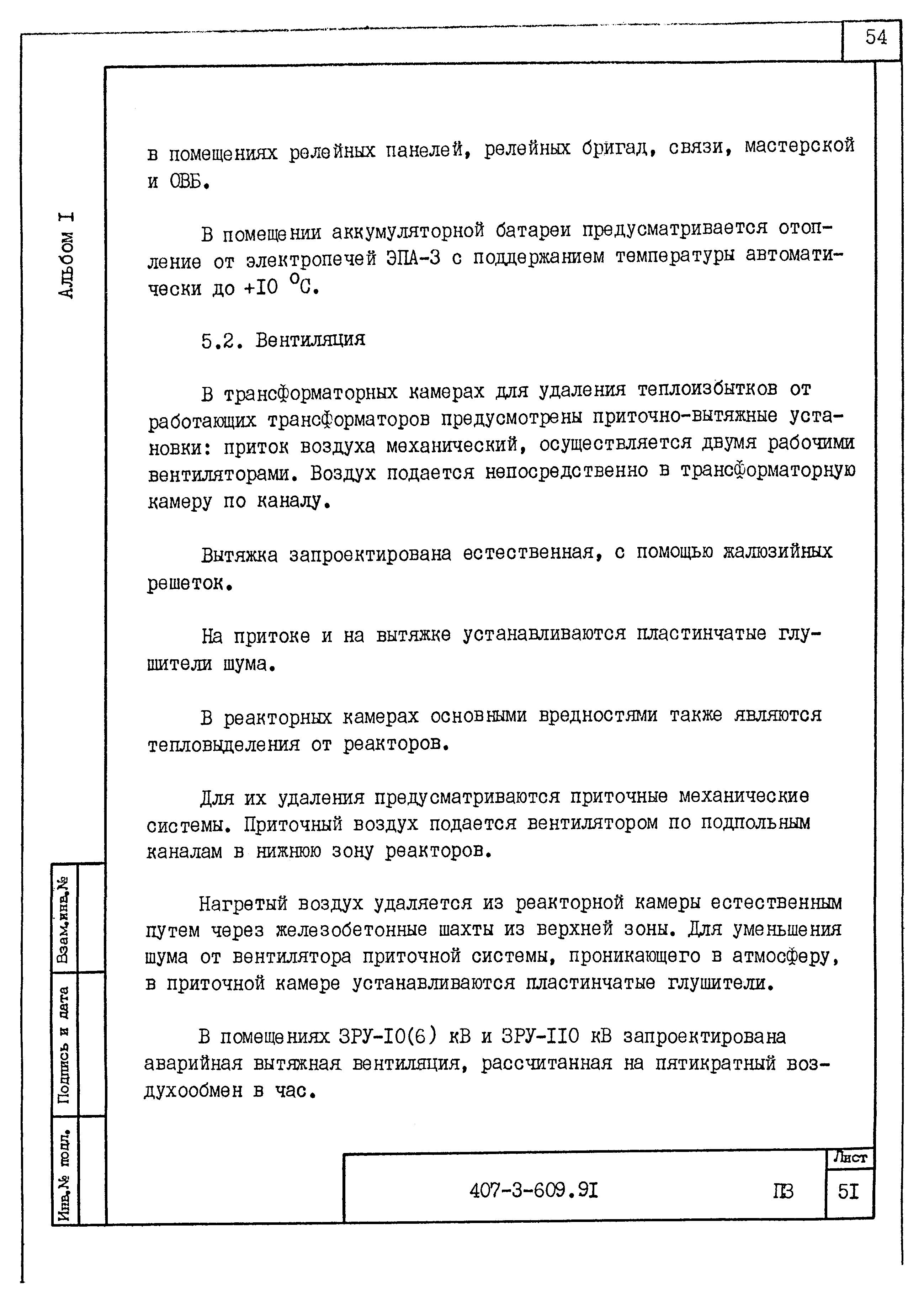 Типовой проект 407-3-609.91