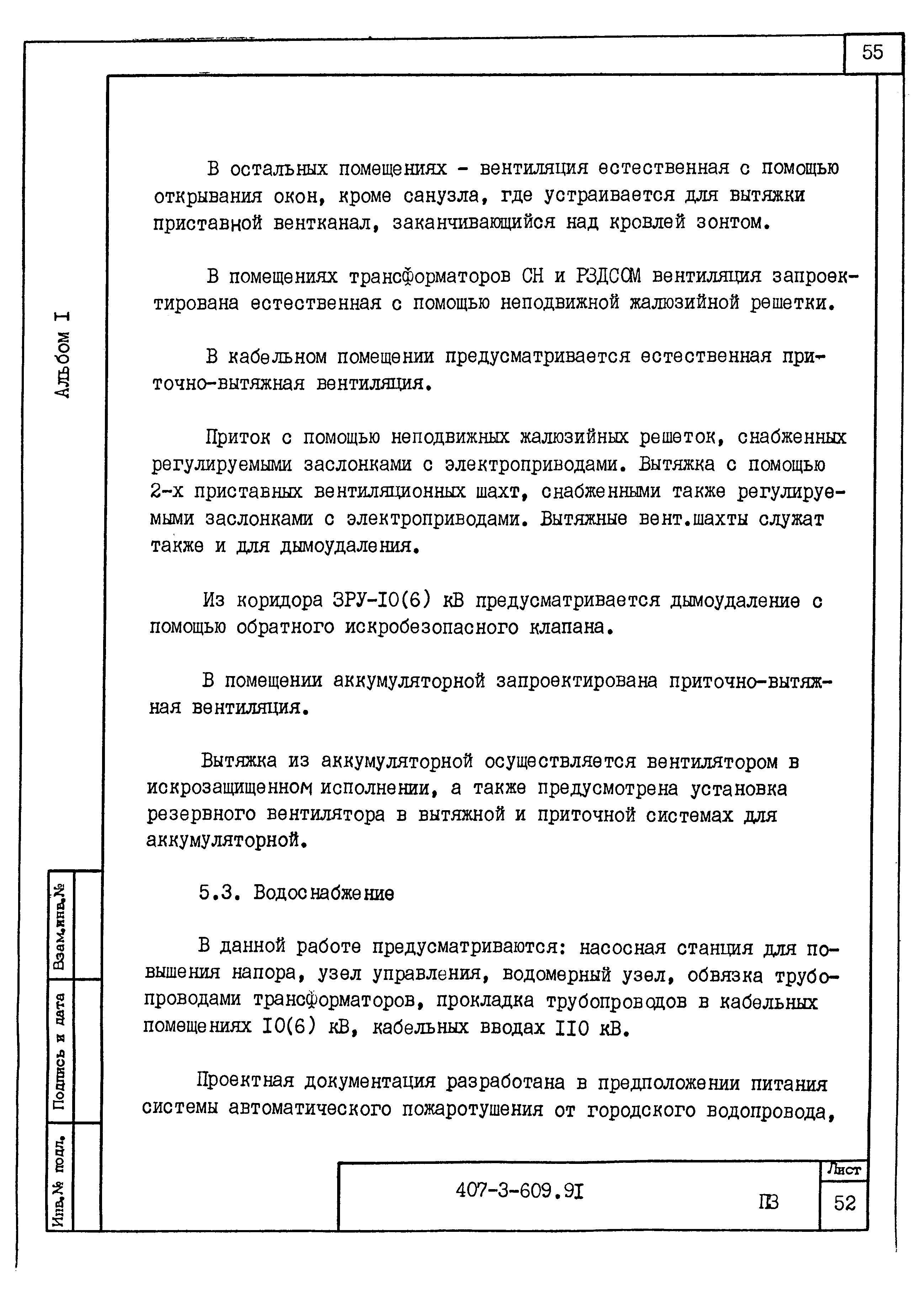 Типовой проект 407-3-609.91