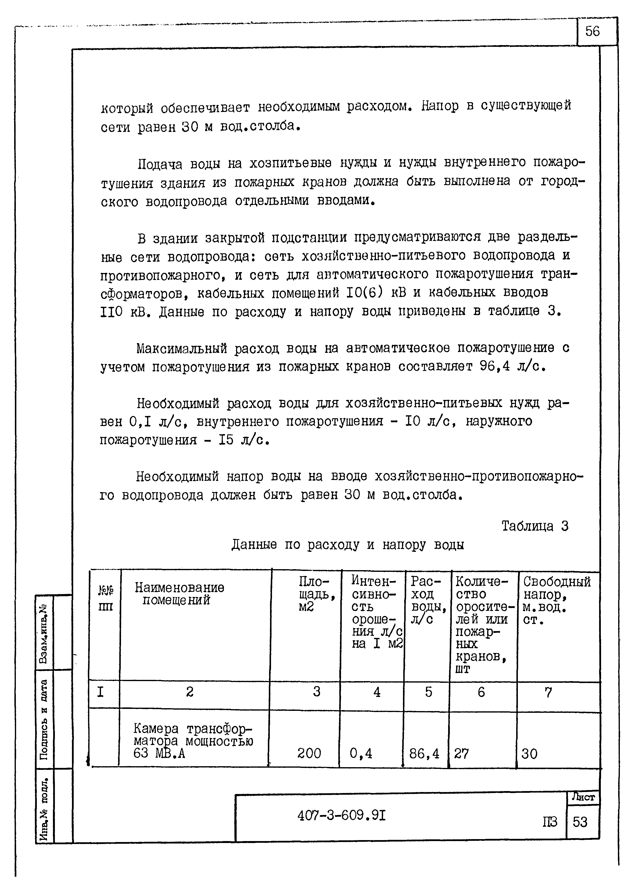Типовой проект 407-3-609.91