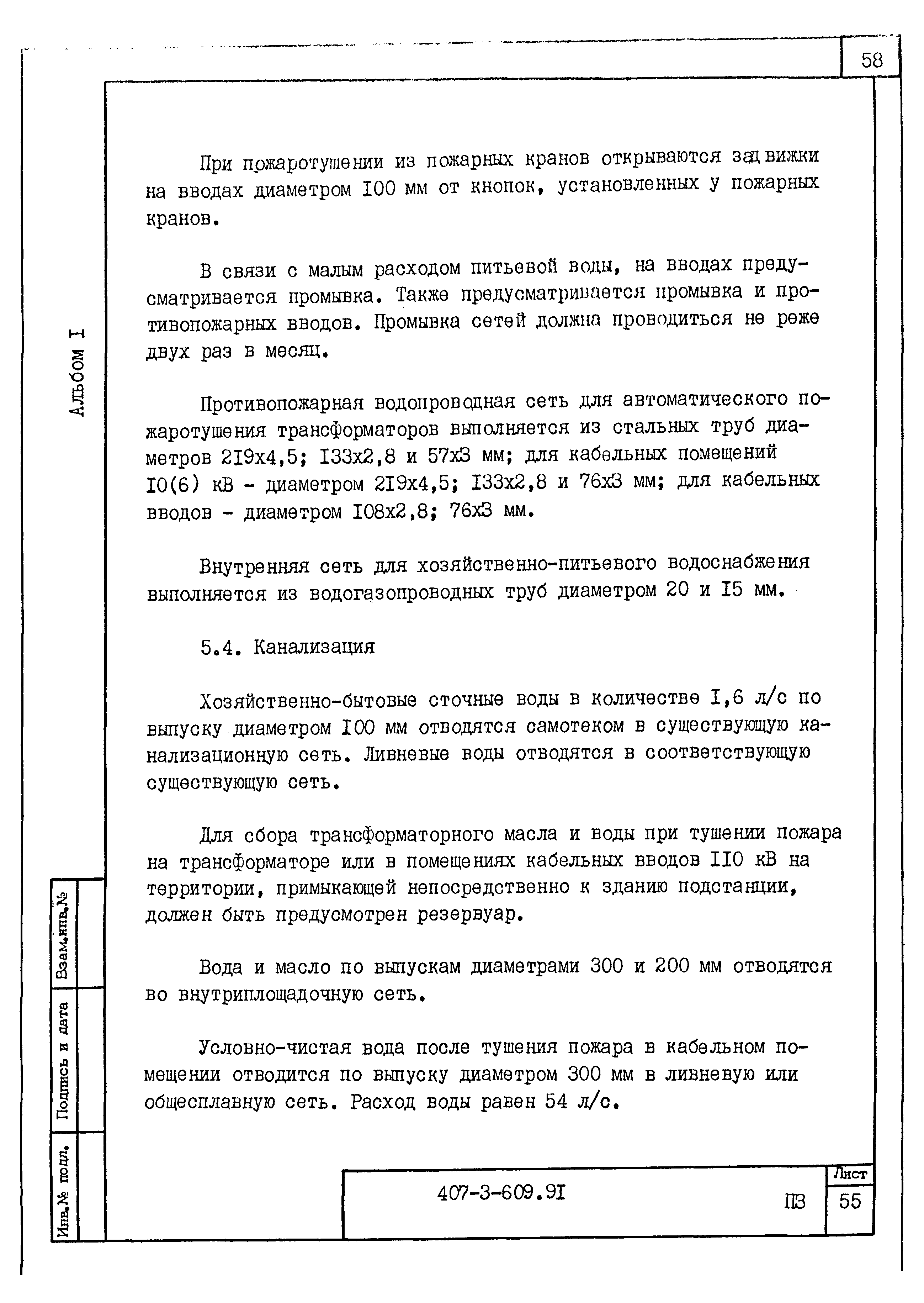 Типовой проект 407-3-609.91