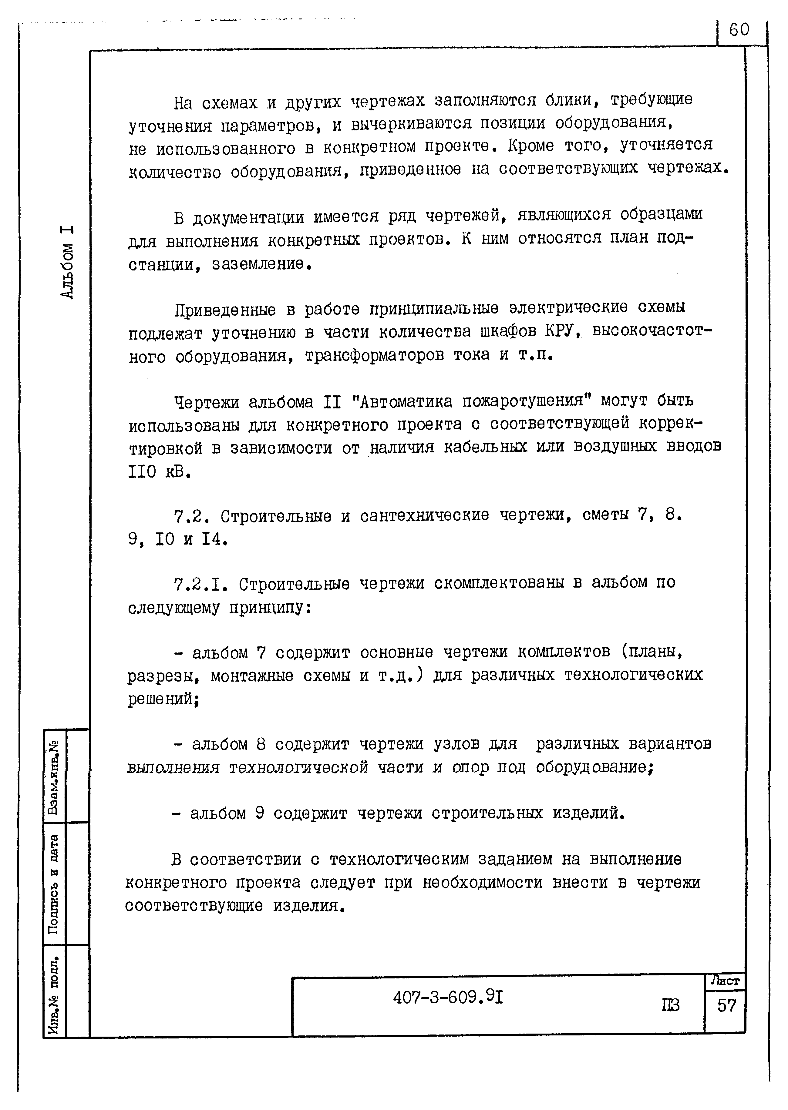 Типовой проект 407-3-609.91