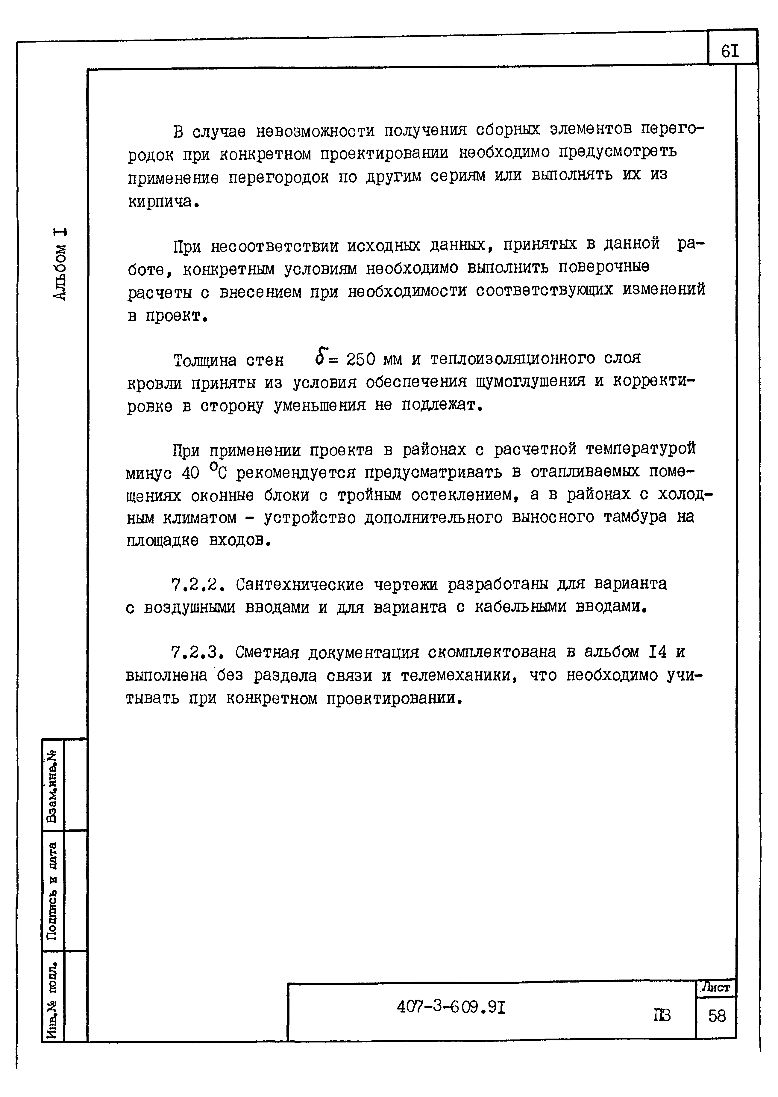 Типовой проект 407-3-609.91