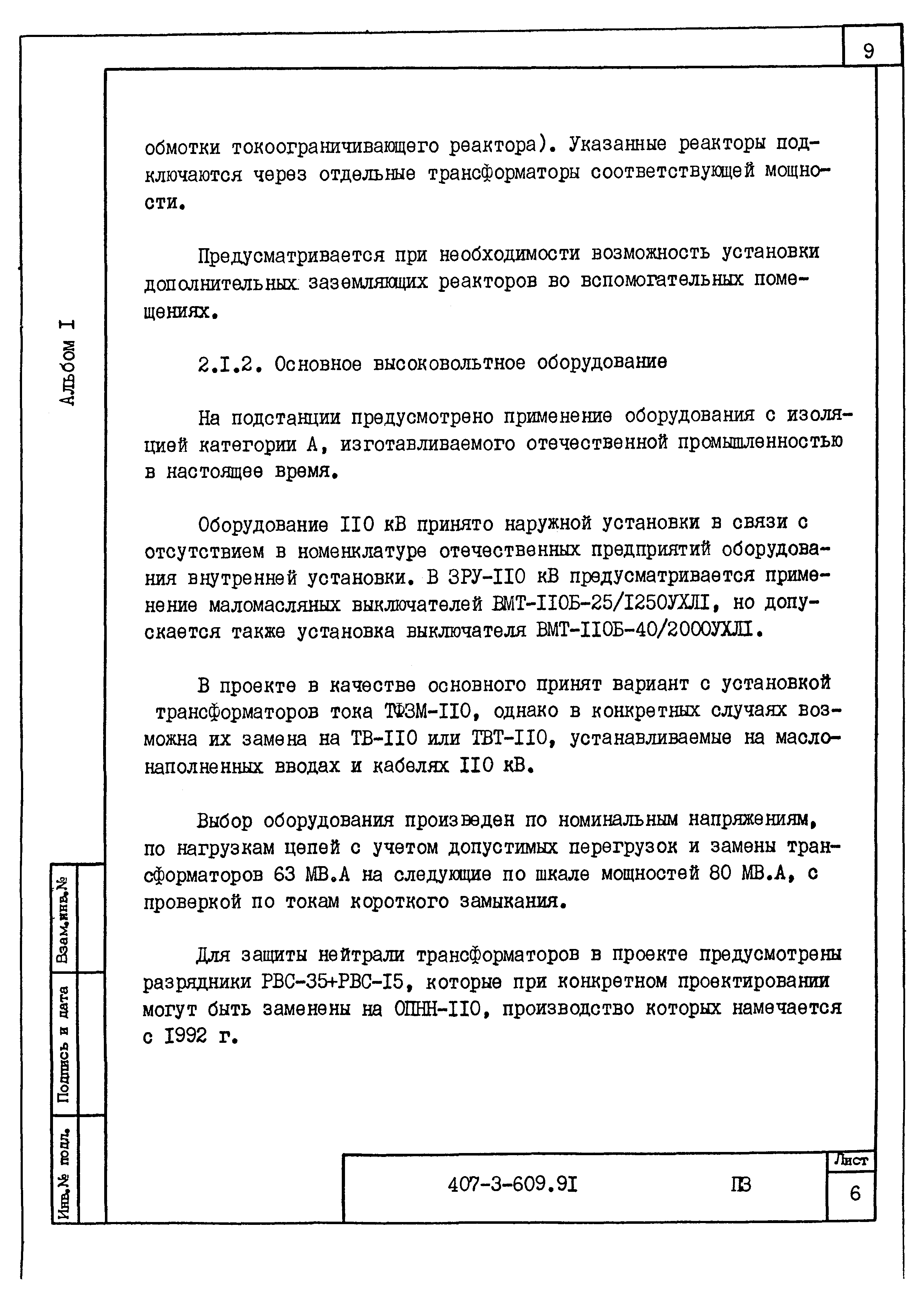 Типовой проект 407-3-609.91