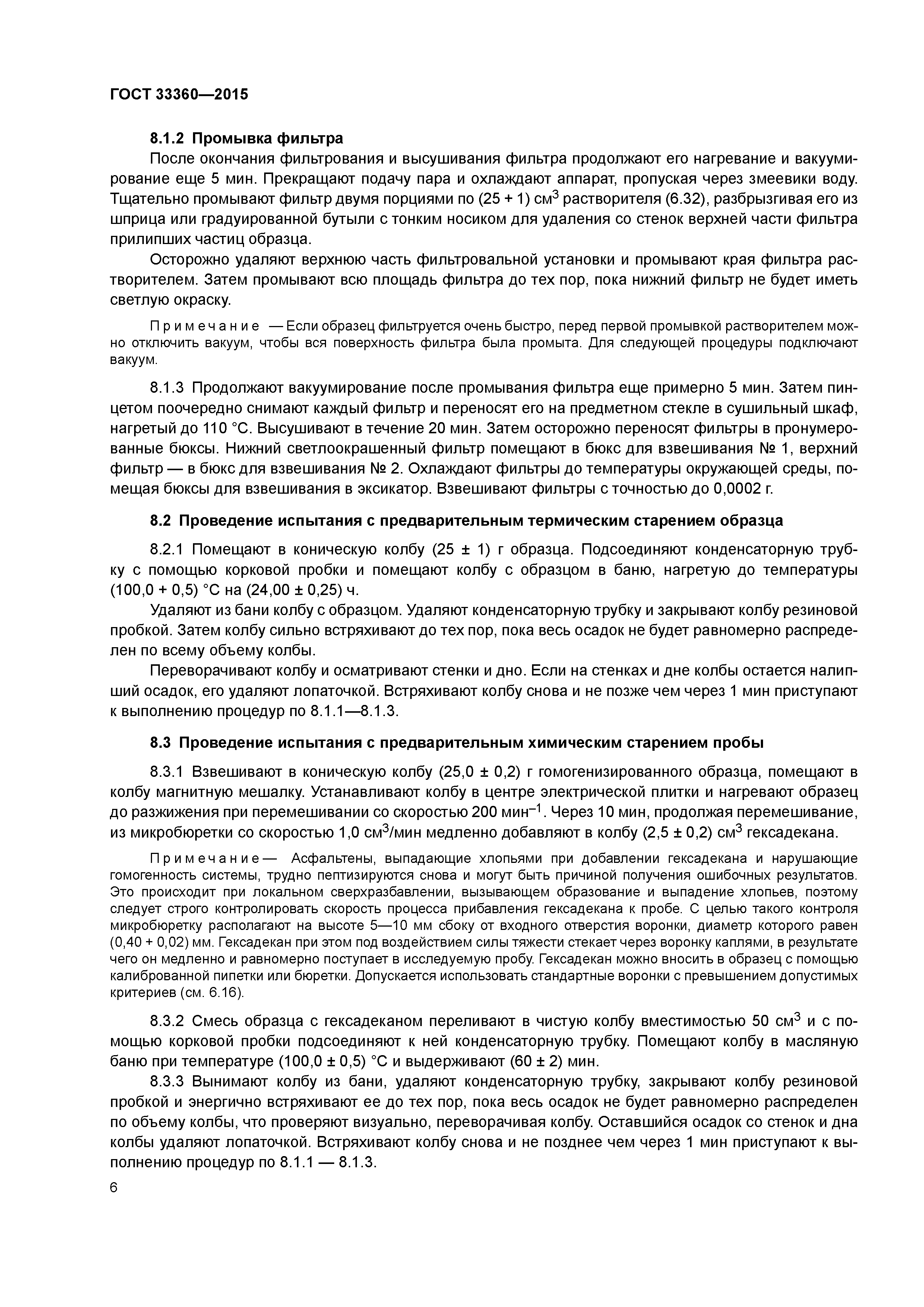 ГОСТ 33360-2015